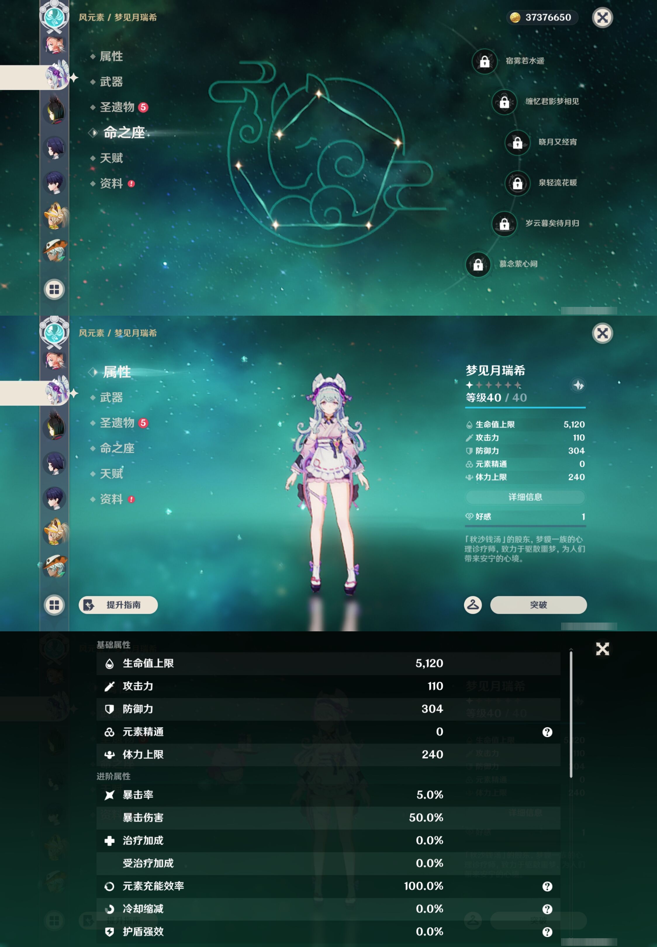 YSMK43210原神账号详情图40