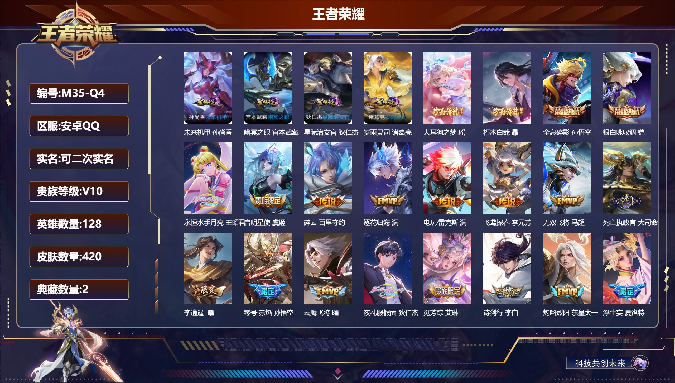 王者荣耀账号安卓QQ128英雄-420皮肤--V10-2典藏2珍品传说63传说 发育路34段 金标 伽罗 4星传说 岁雨