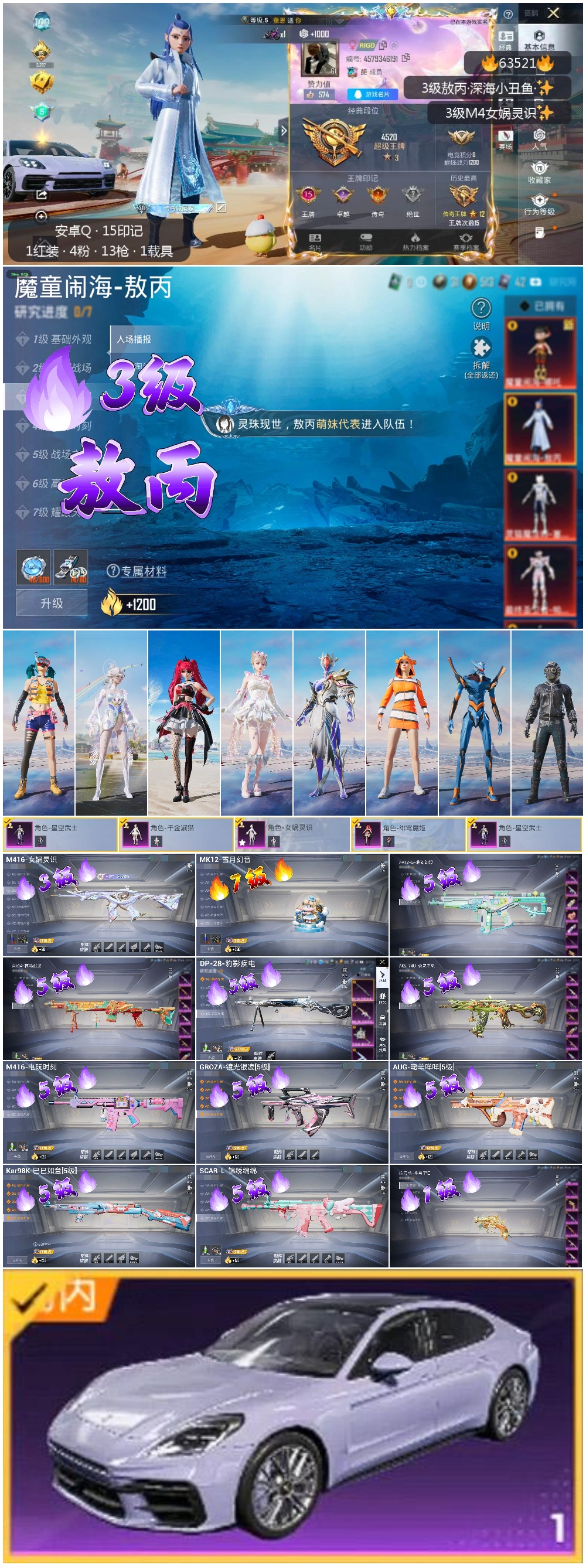 HPSJ4115136和平精英账号详情图4