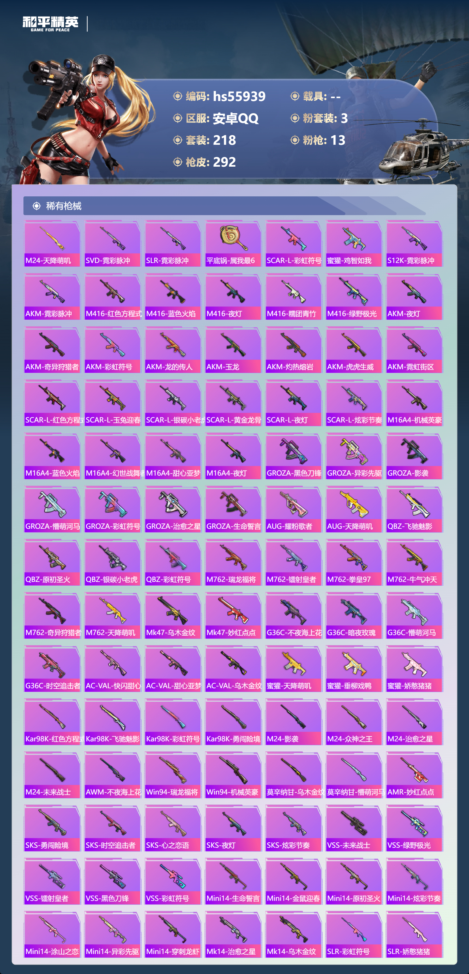 HPSJ4115217和平精英账号详情图7