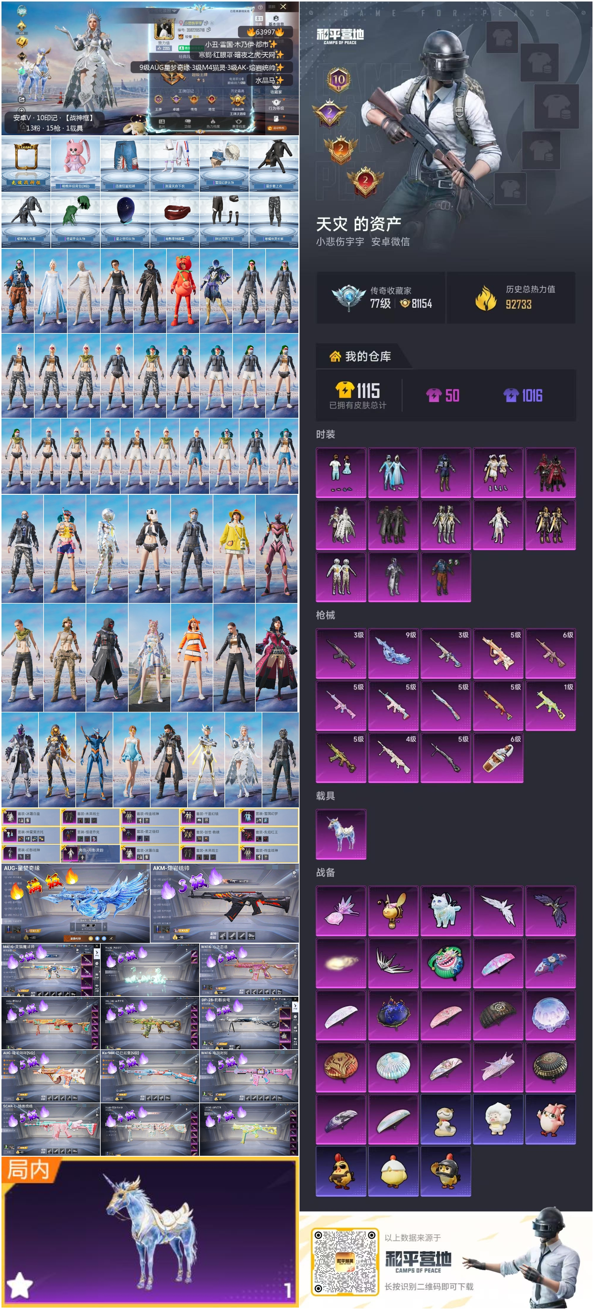 HPSJ4115269和平精英账号详情图4