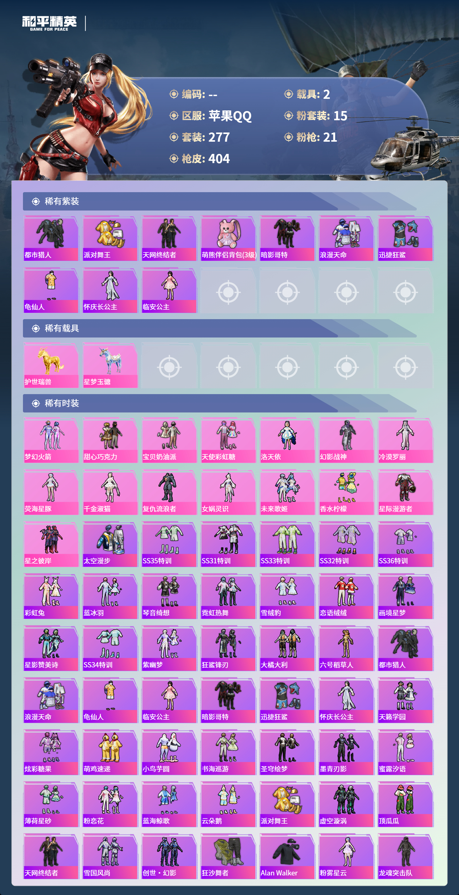 HPLX4124028和平精英账号详情图3 HPLX4124028和平精英账号详情图3