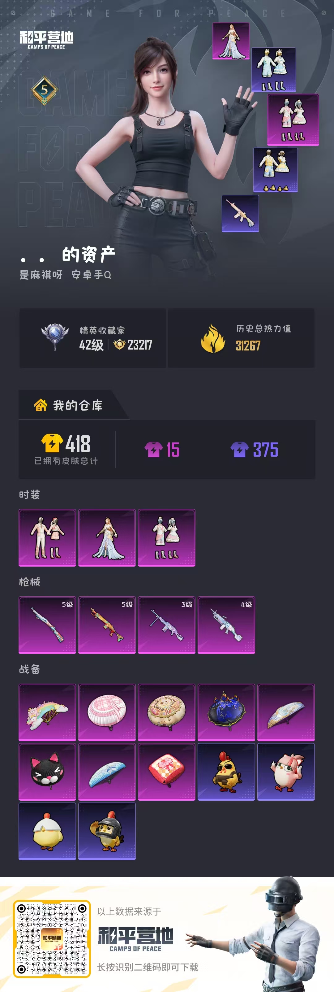 HPCMW4114967和平精英账号详情图2