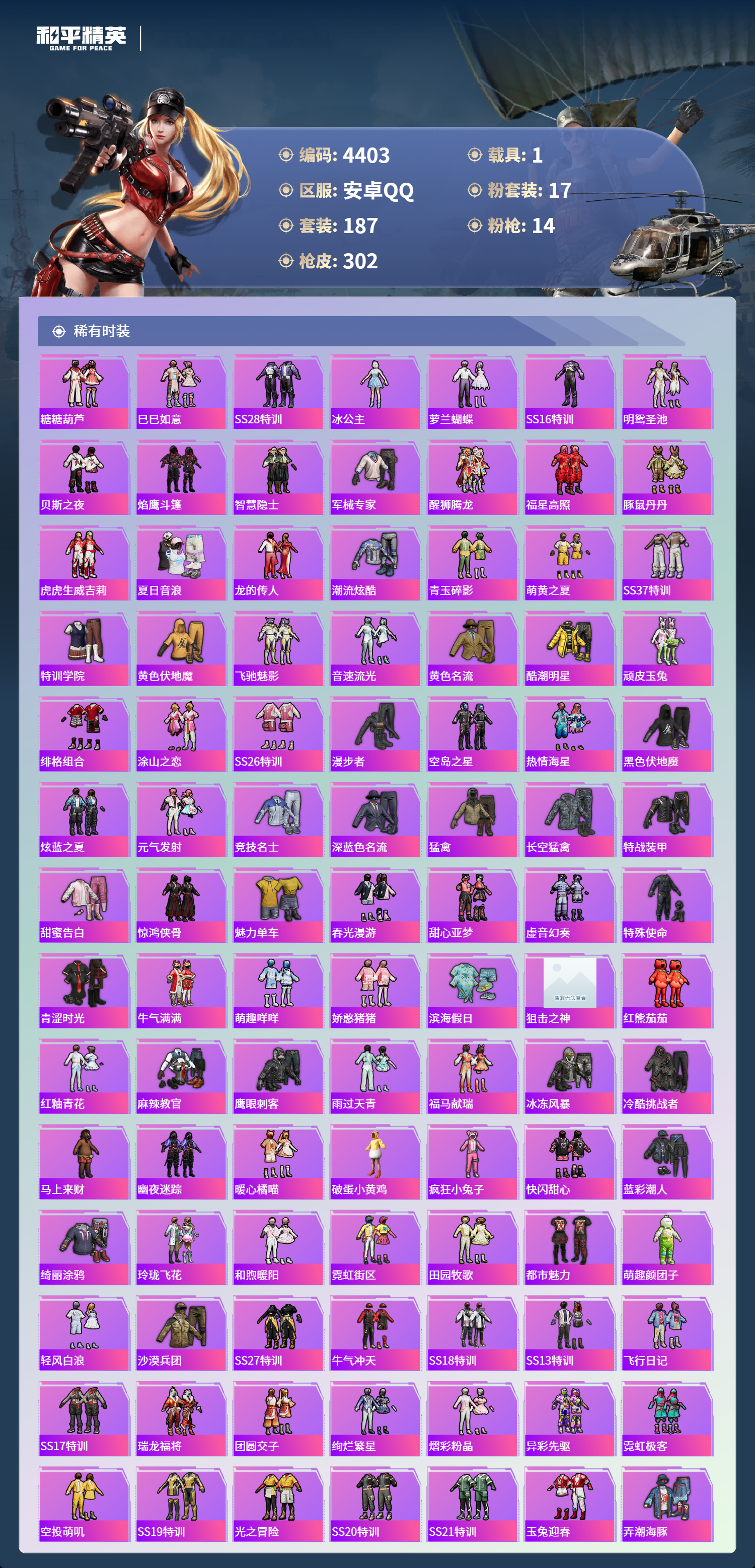 HPLX4124035和平精英账号详情图4