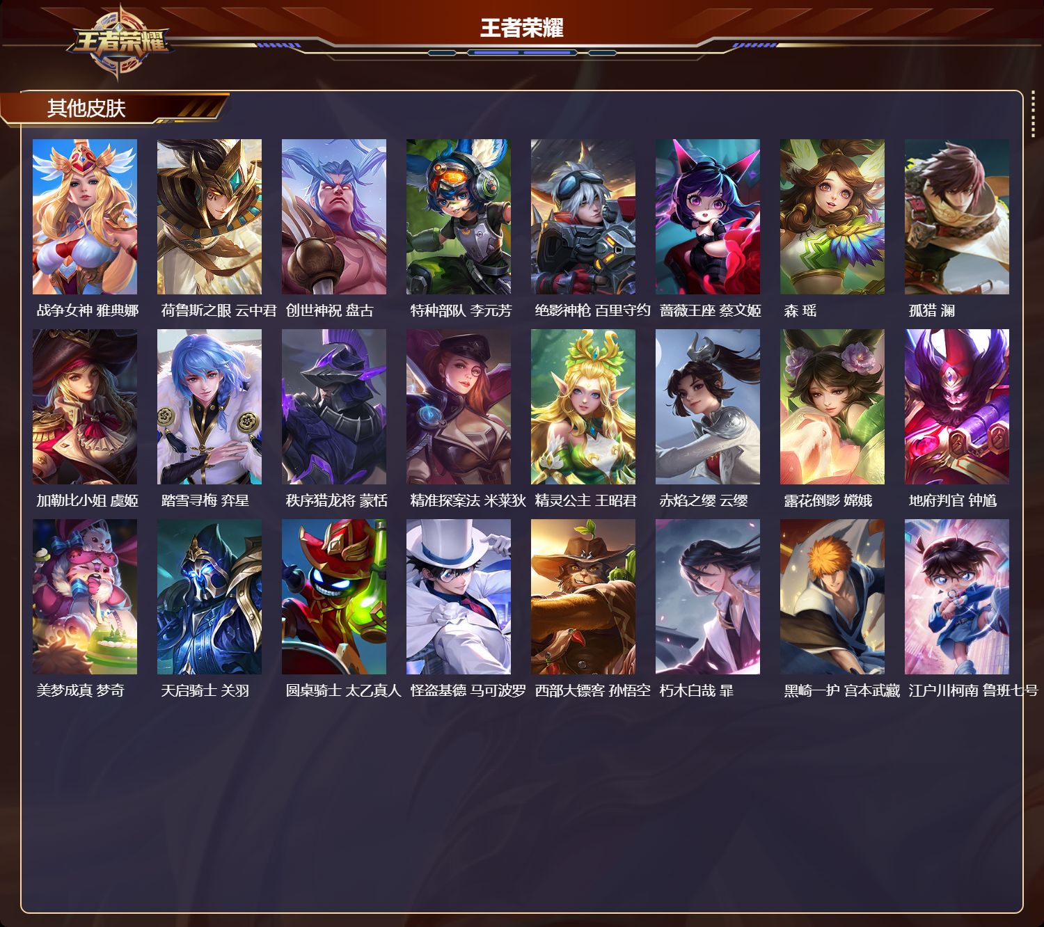 WZCMW4217546王者荣耀账号详情图12 WZCMW4217546王者荣耀账号详情图12