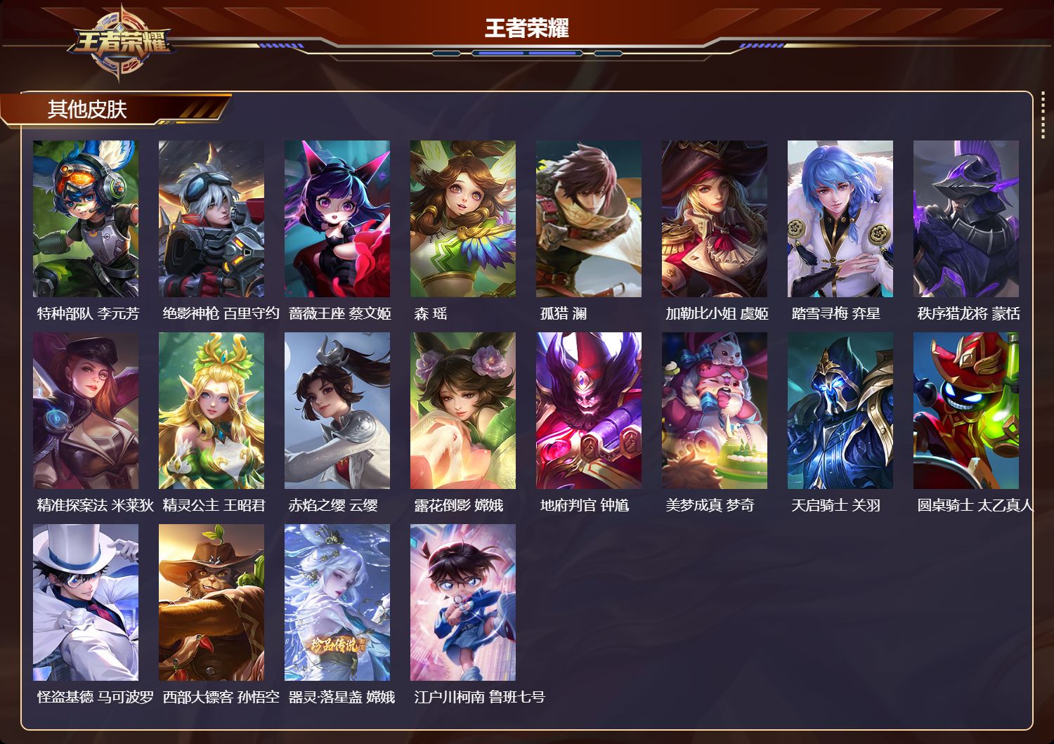 WZMK4210208王者荣耀账号详情图9