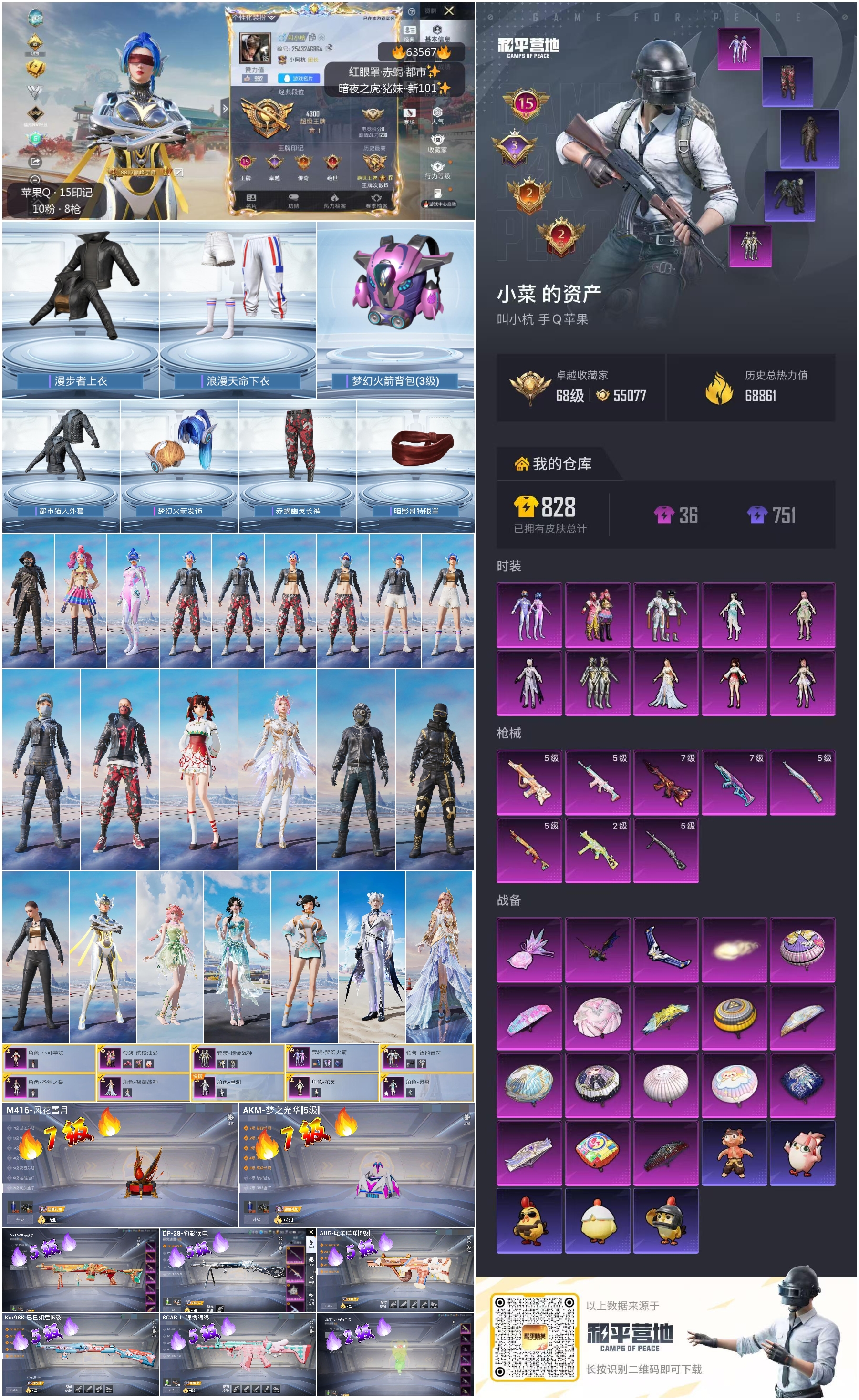 HPCMW4115171和平精英账号详情图4