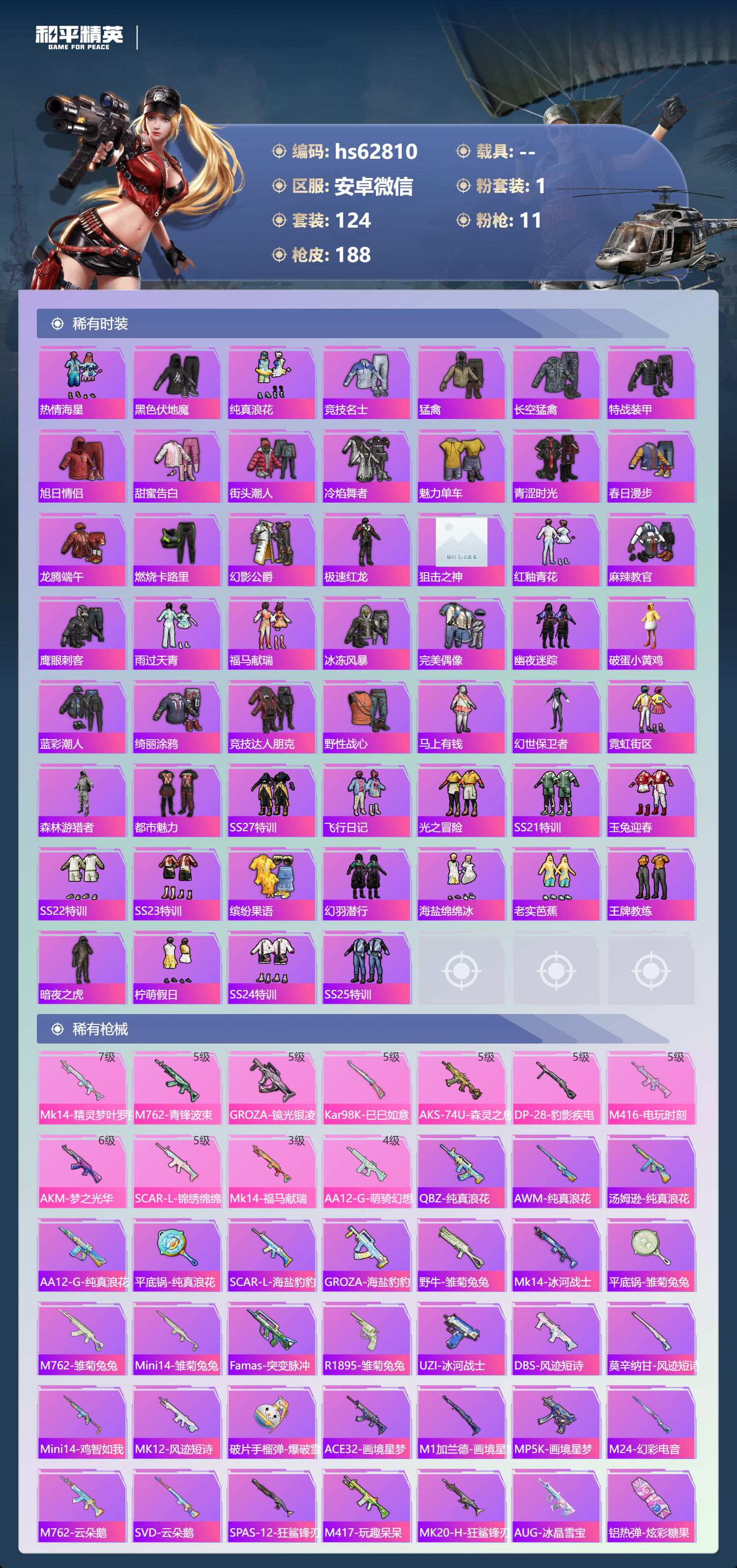 HPSJ4115206和平精英账号详情图5