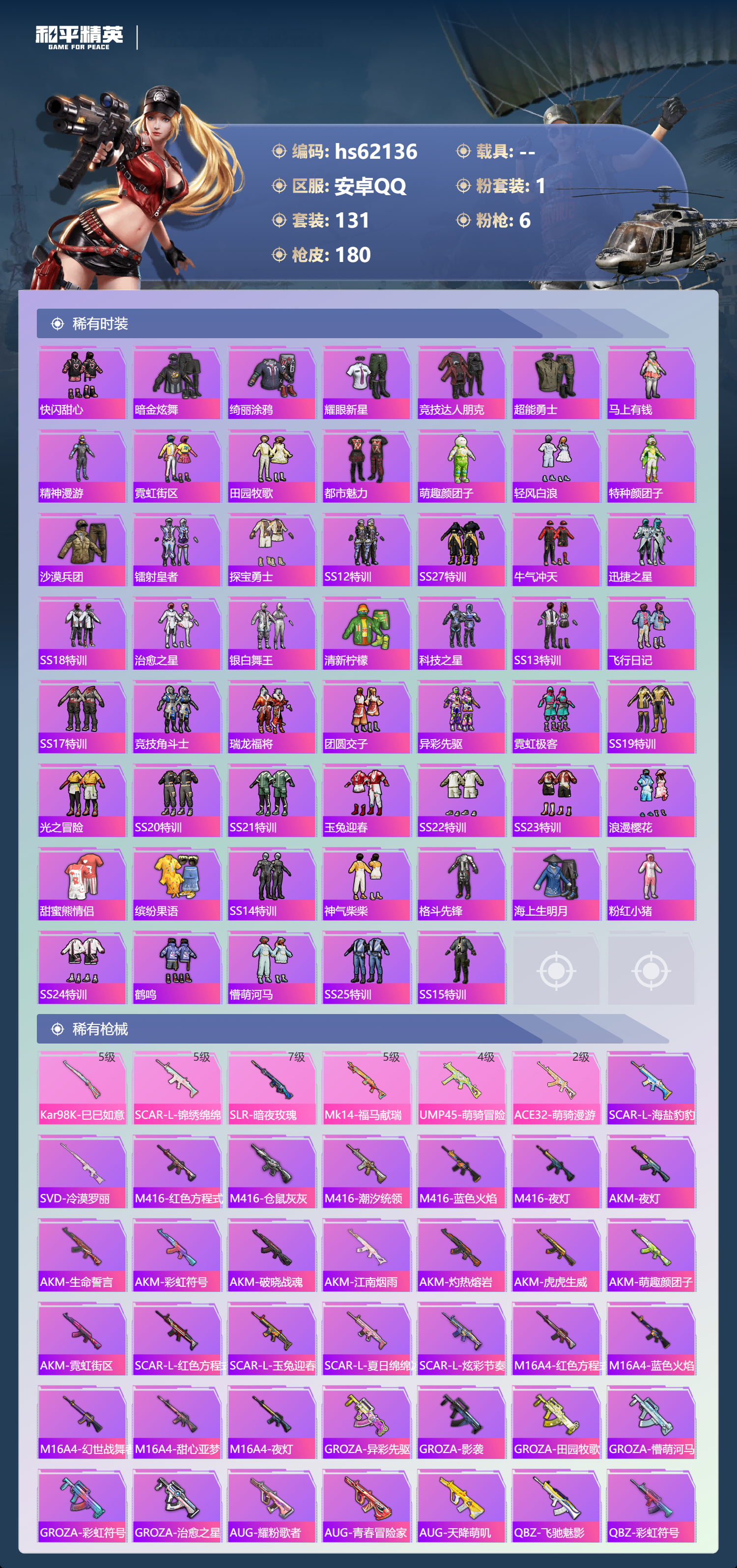 HPSJ4115105和平精英账号详情图6