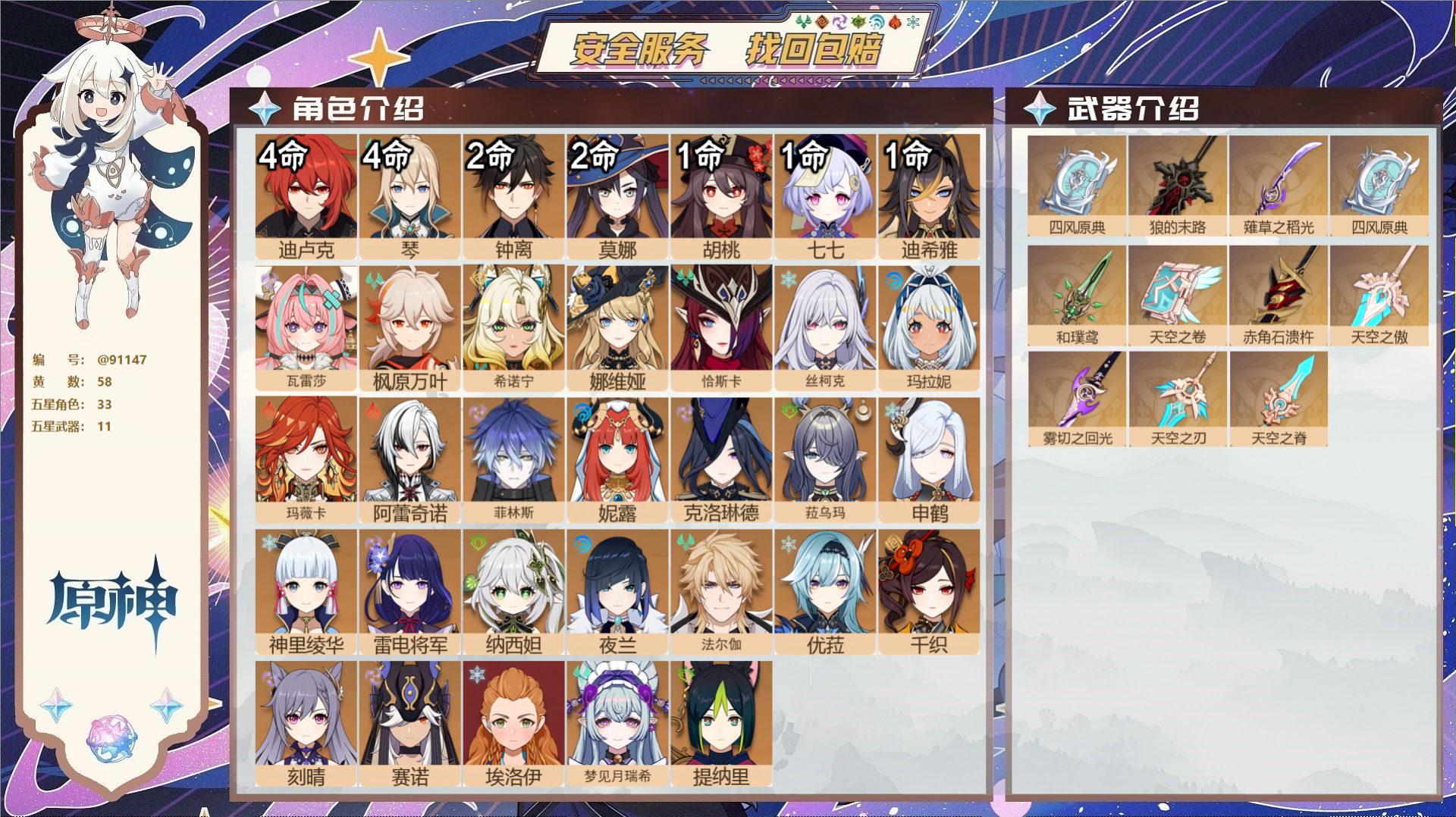 YSMK43210原神账号详情图2