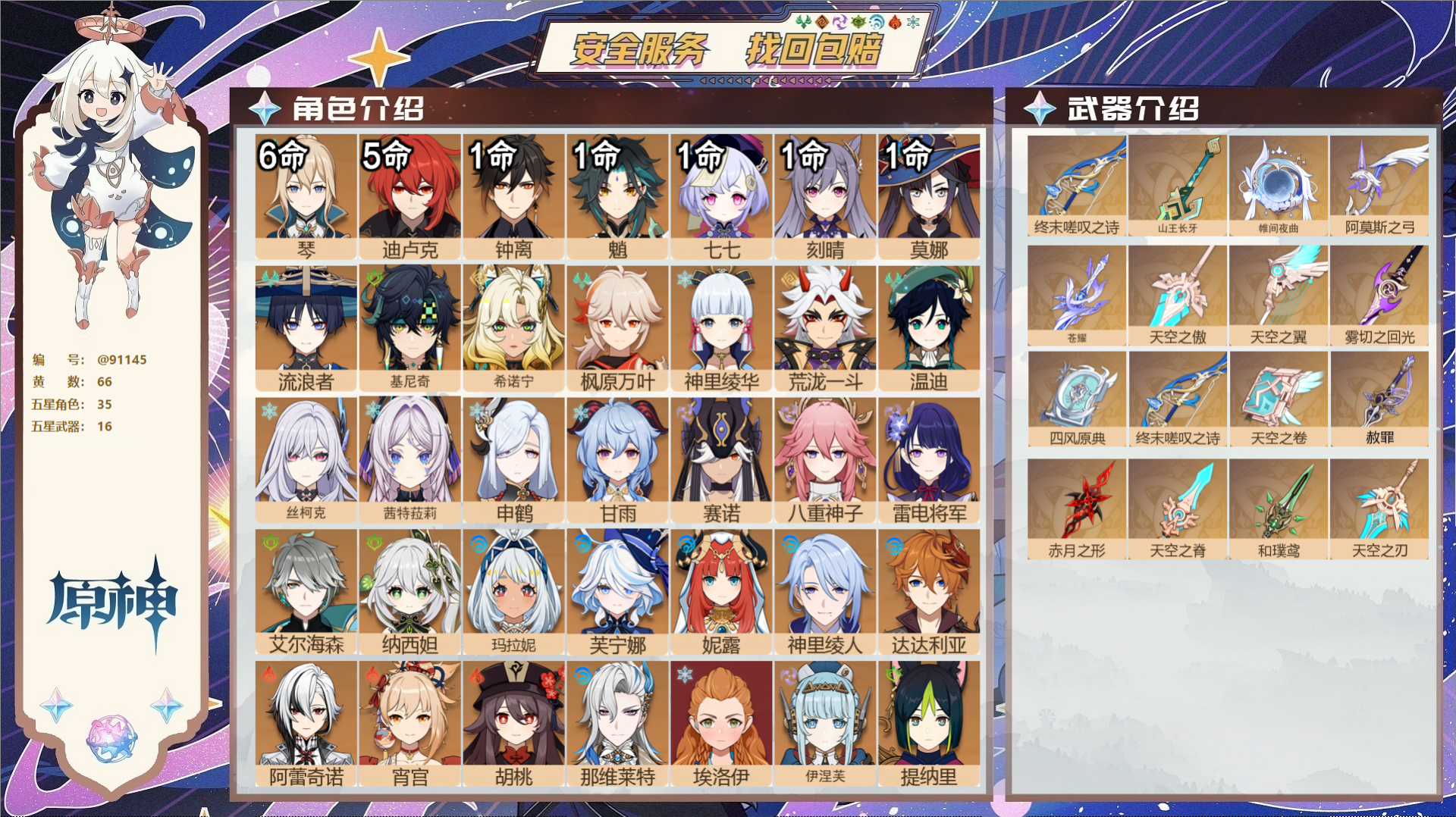 YSMK43209原神账号详情图2