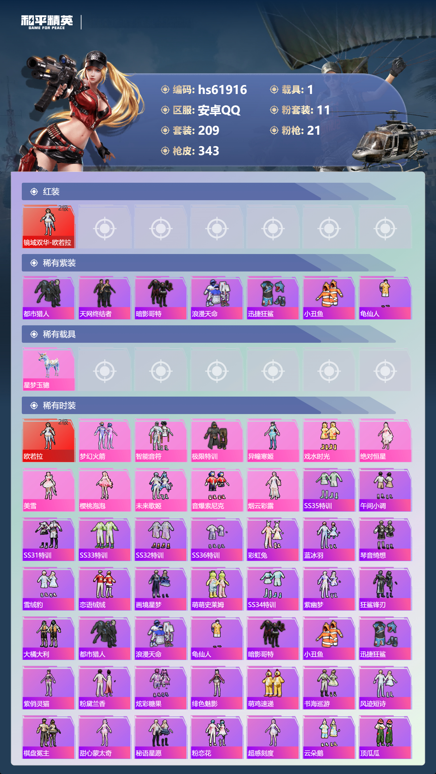 HPSJ4115195和平精英账号详情图4