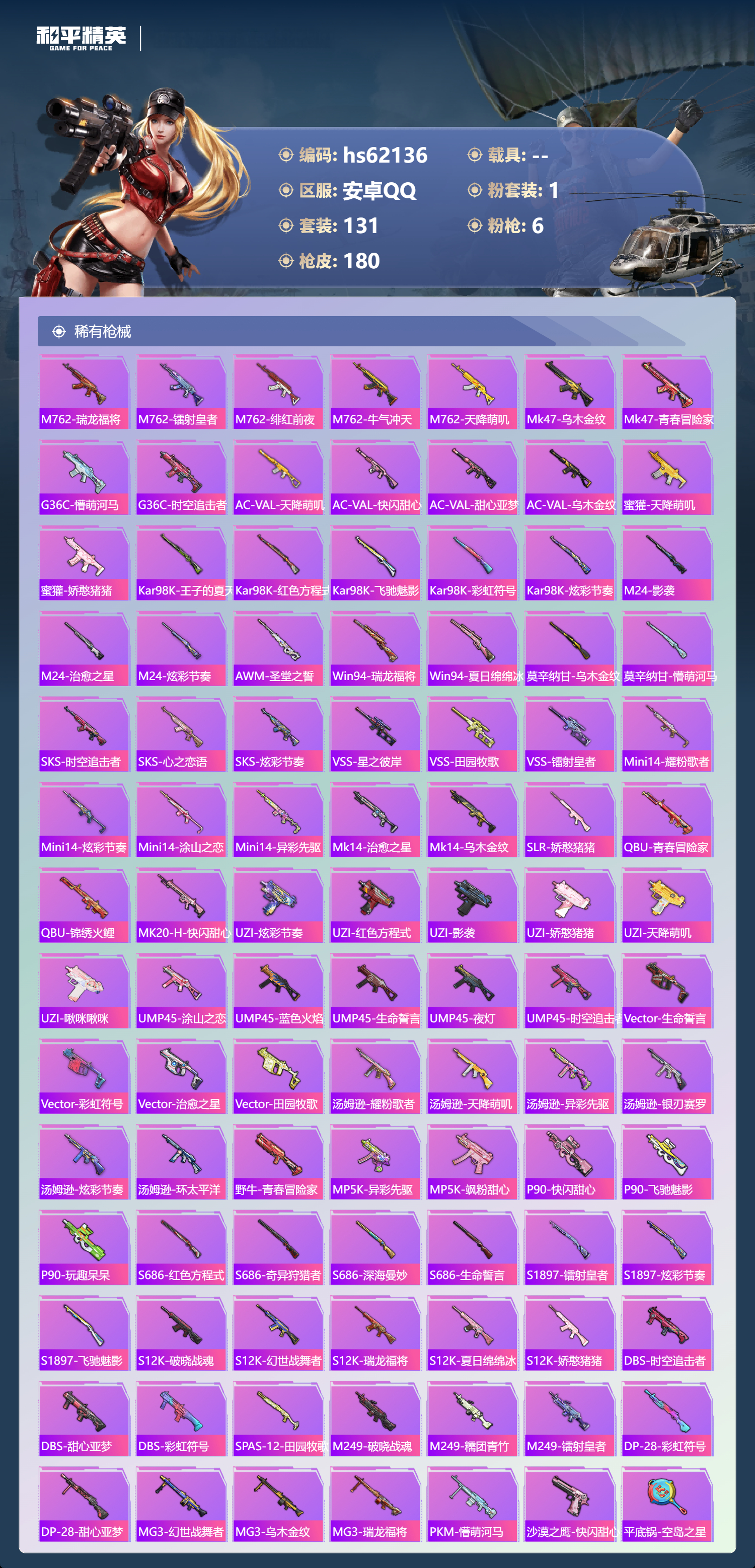 HPSJ4115105和平精英账号详情图7