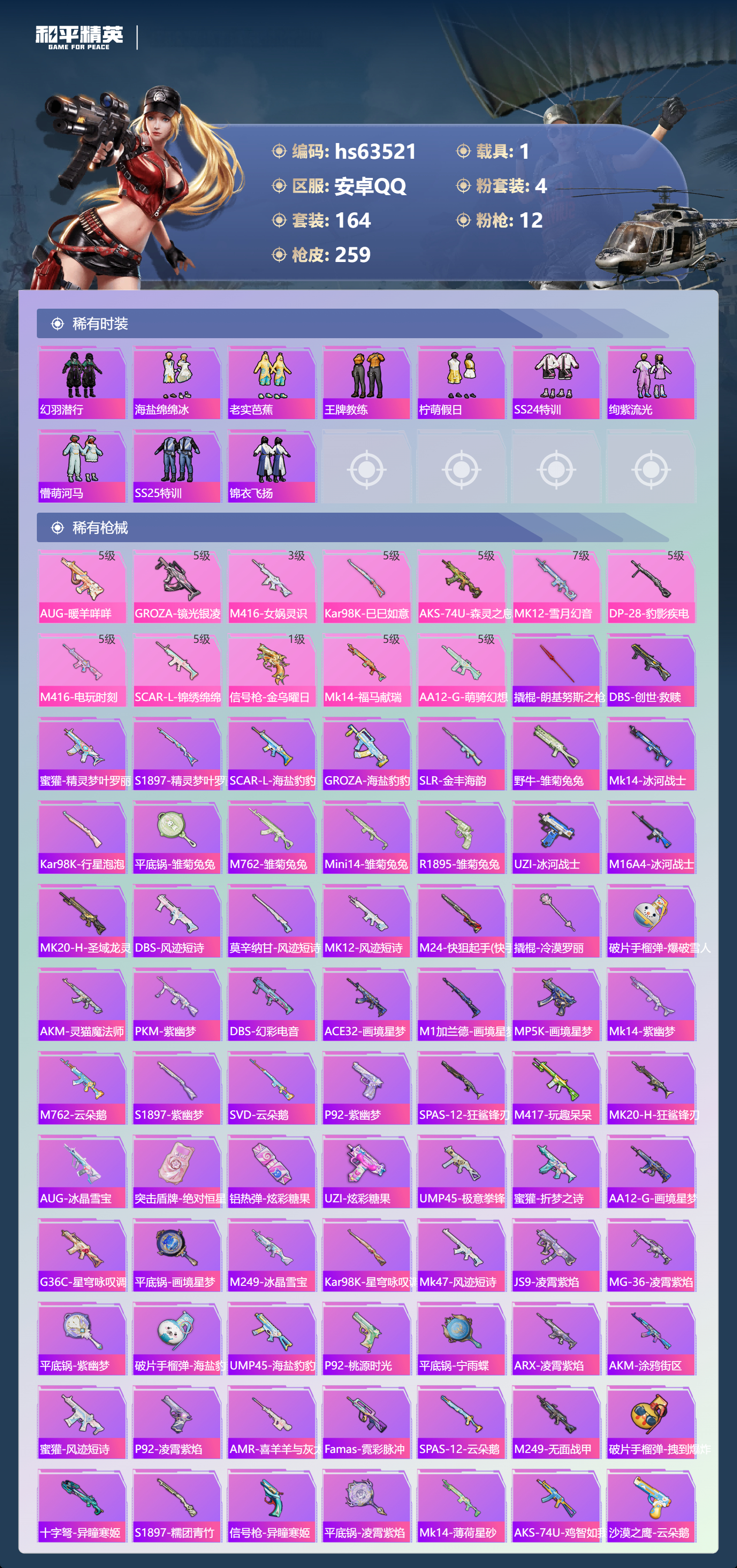 HPSJ4115136和平精英账号详情图7