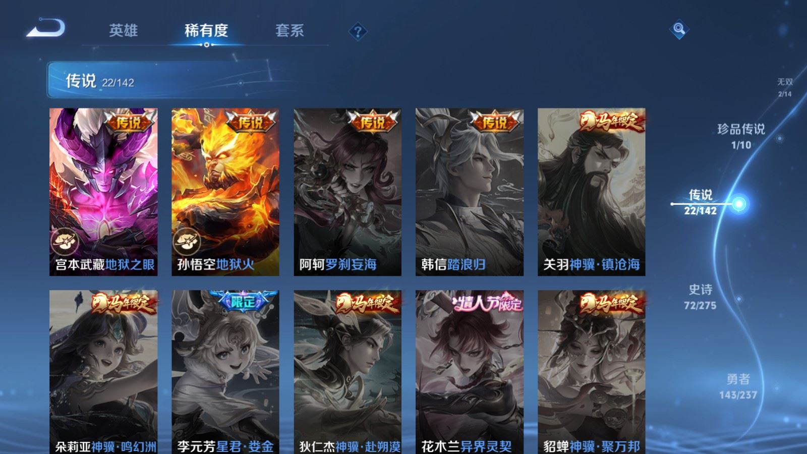 WZLX4224240王者荣耀账号详情图10