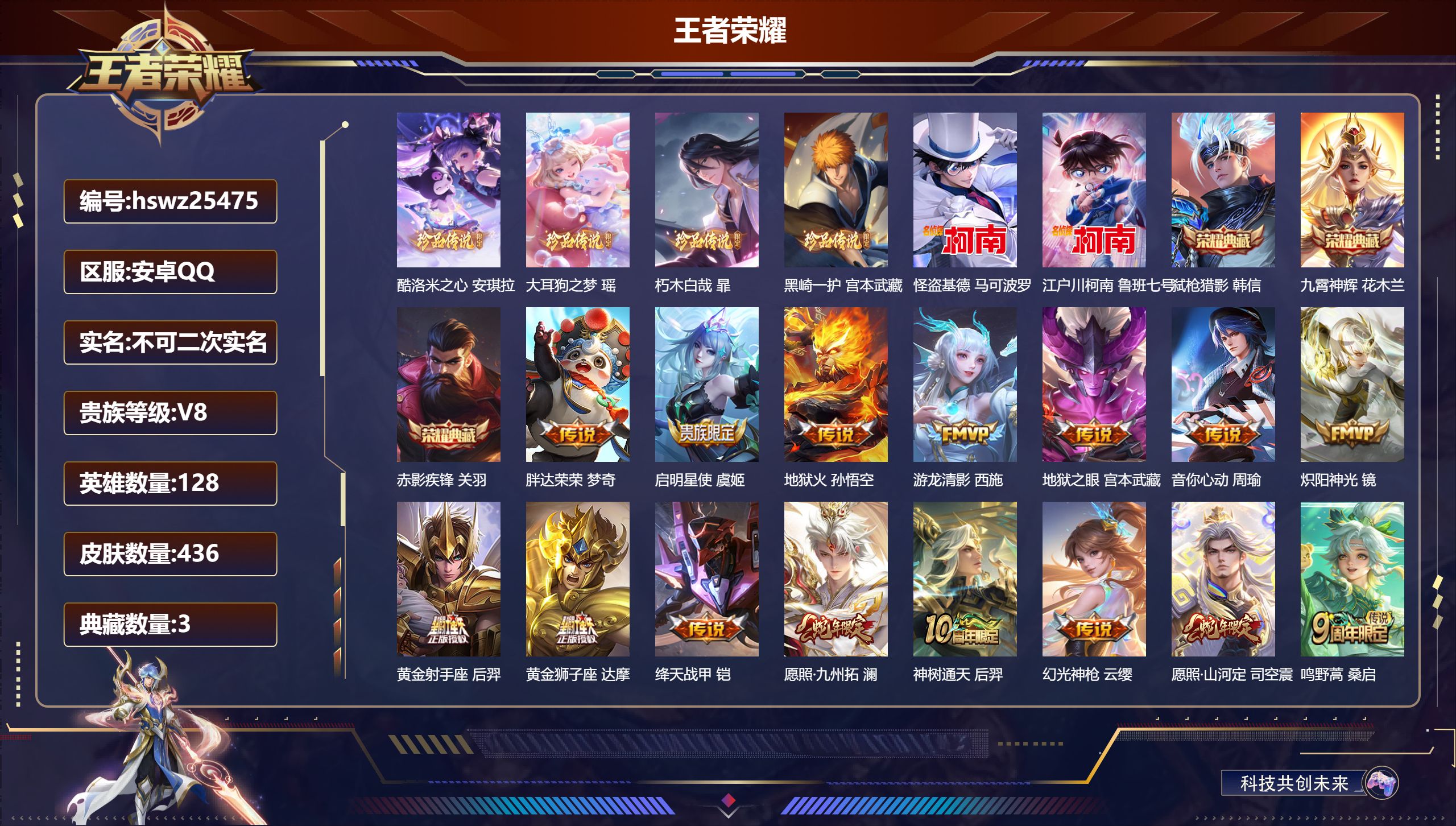 王者荣耀账号安卓QQ128英雄-436皮肤-安卓QQ/非凡王者/436皮肤/128英雄/3典藏/0珍品无双/0无双/6珍