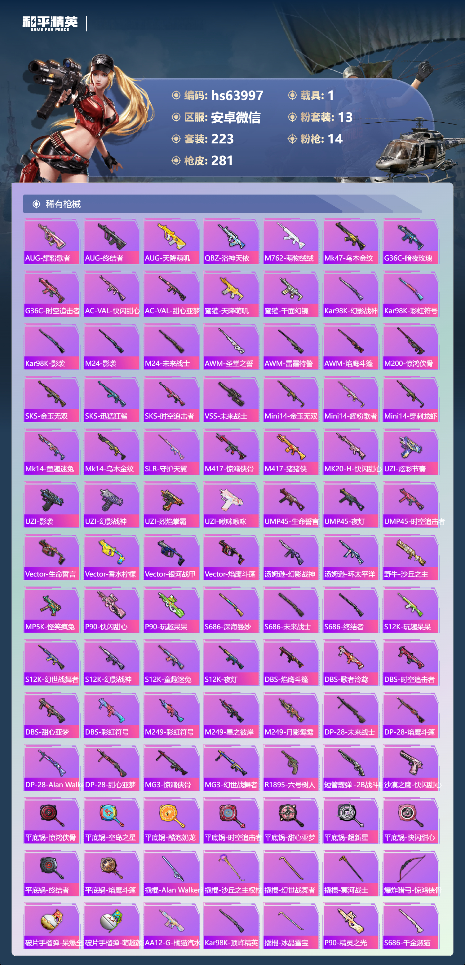 HPSJ4115269和平精英账号详情图9