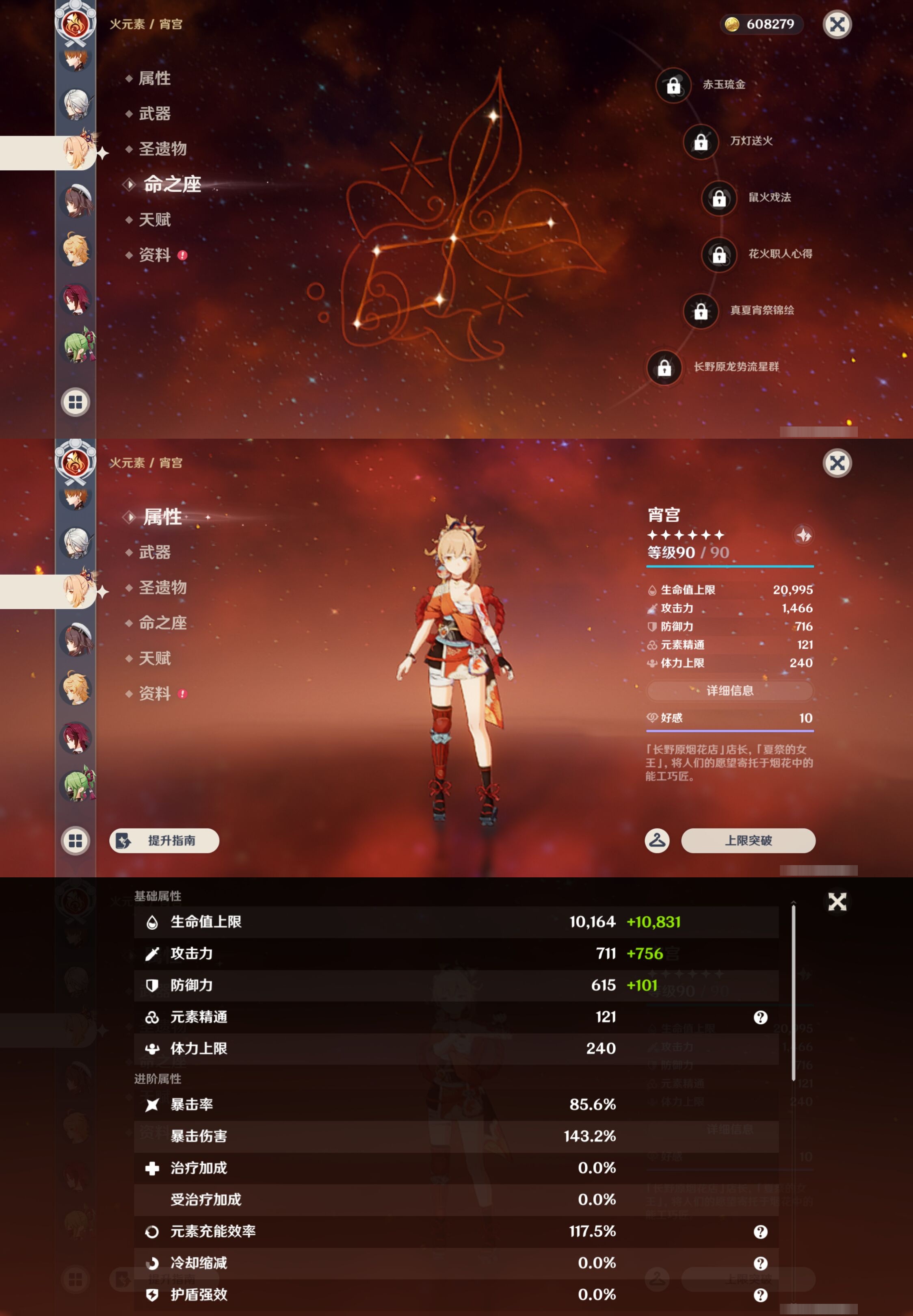 YSMK43209原神账号详情图34