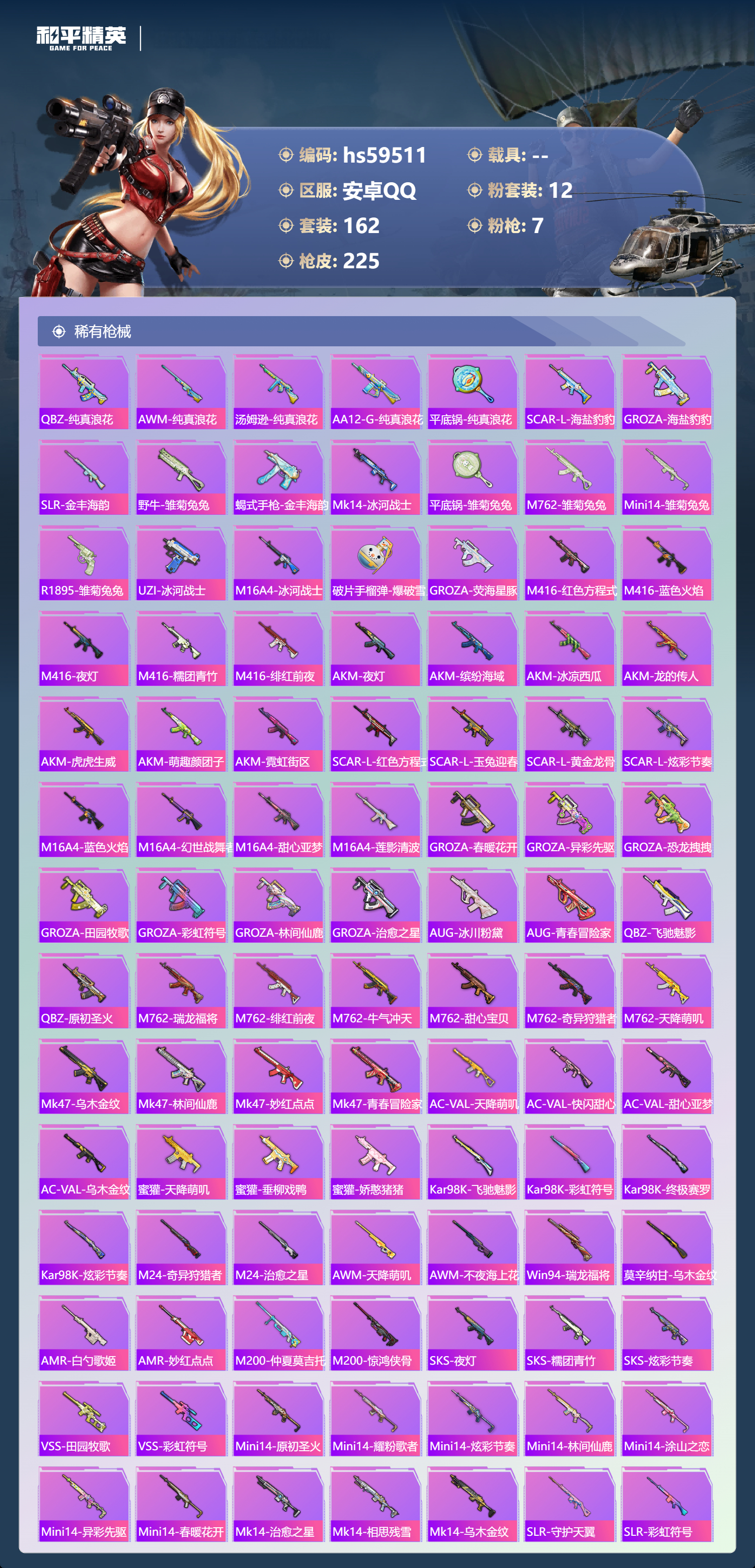 HPSJ4115144和平精英账号详情图7 HPSJ4115144和平精英账号详情图7