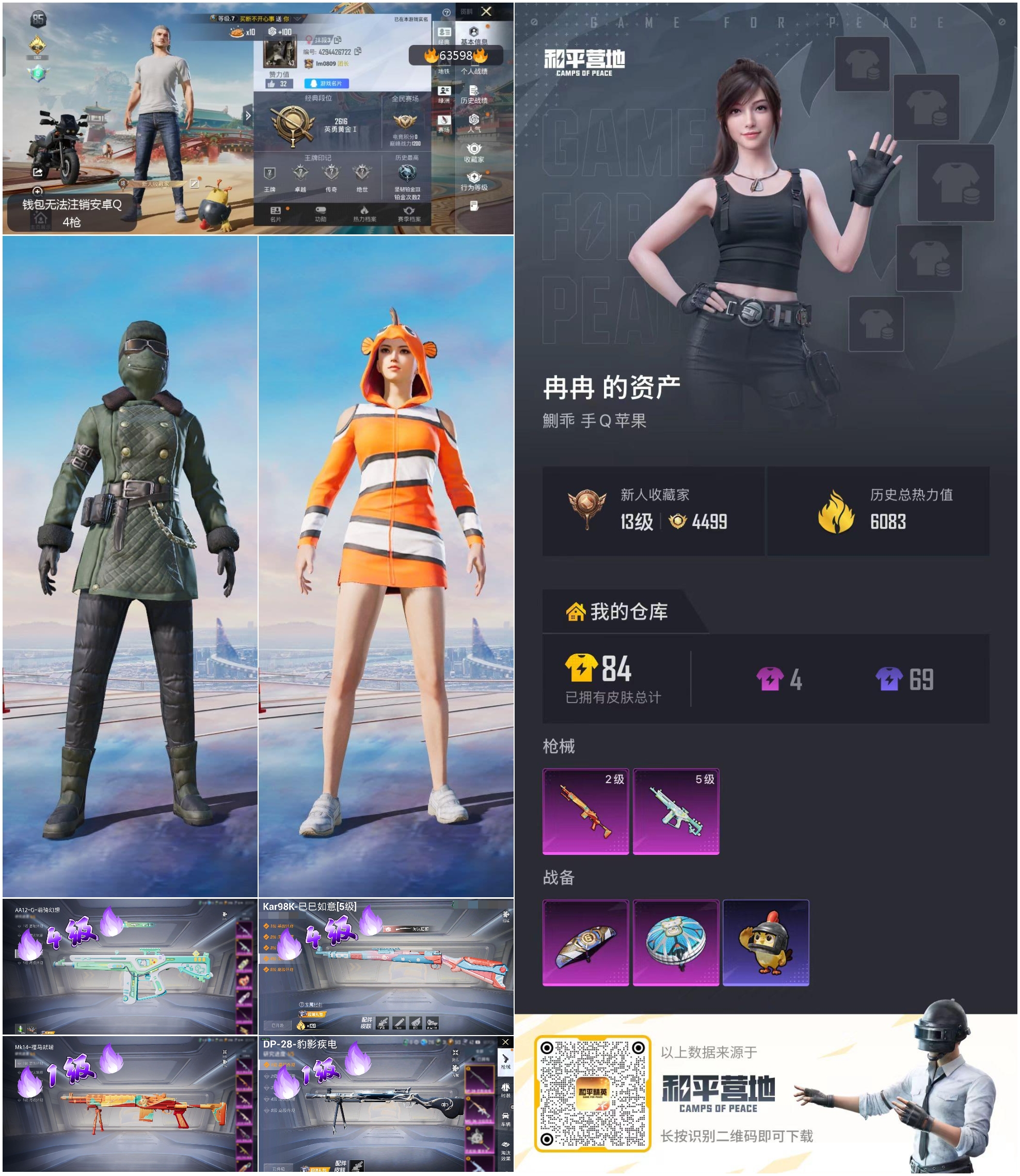 HPCMW4115268和平精英账号详情图4