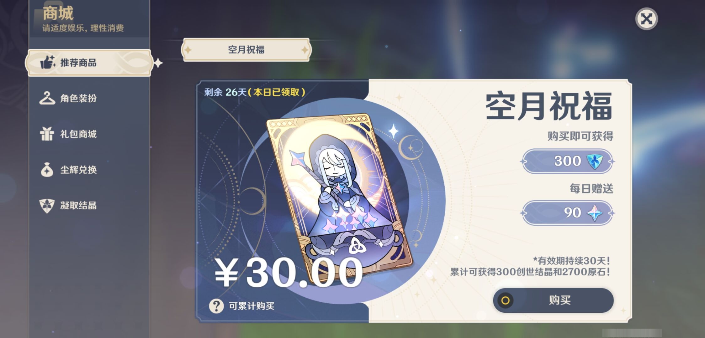 YSMK43213原神账号详情图40