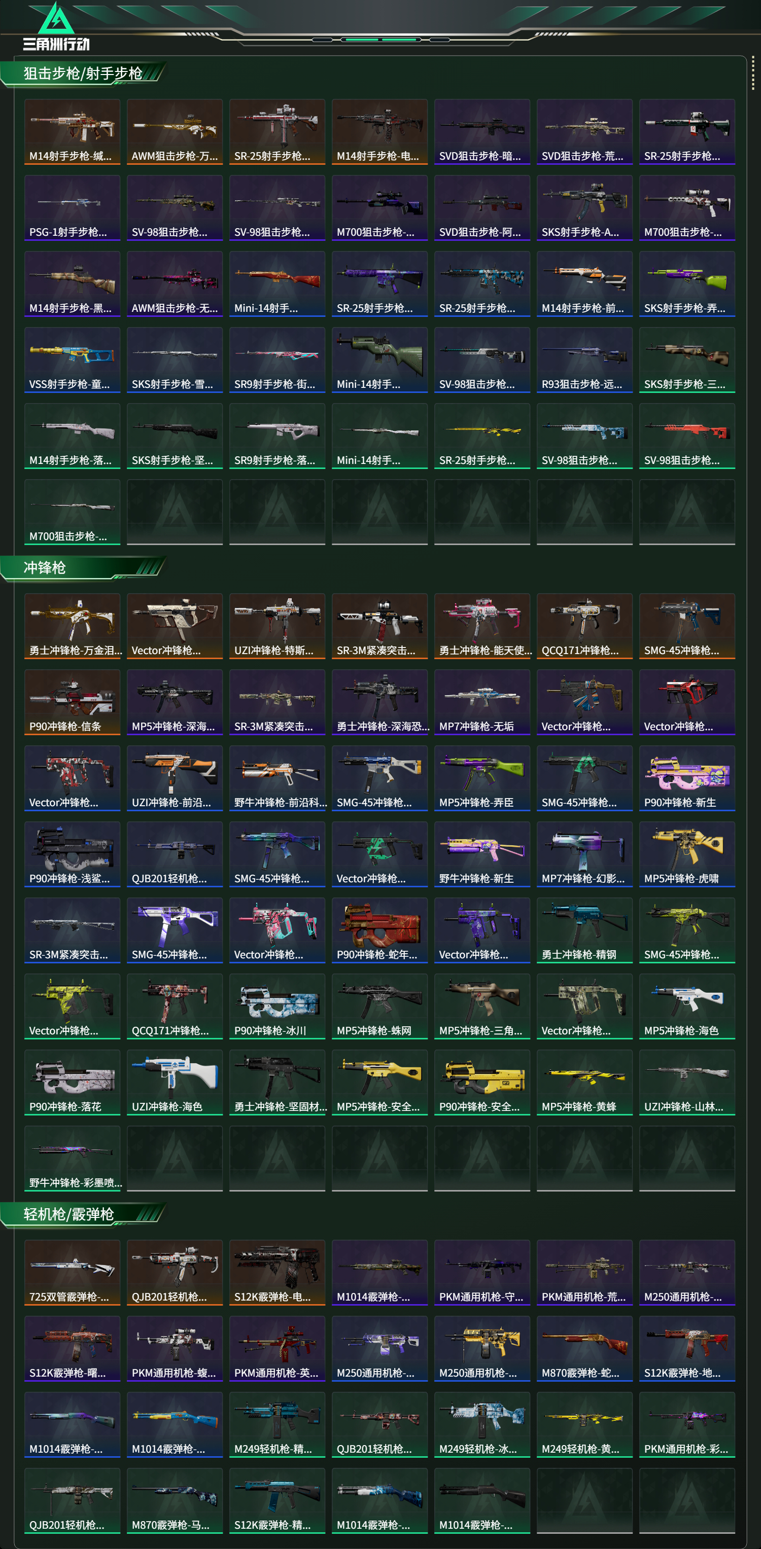 SJZCMW466255三角洲行动账号详情图16