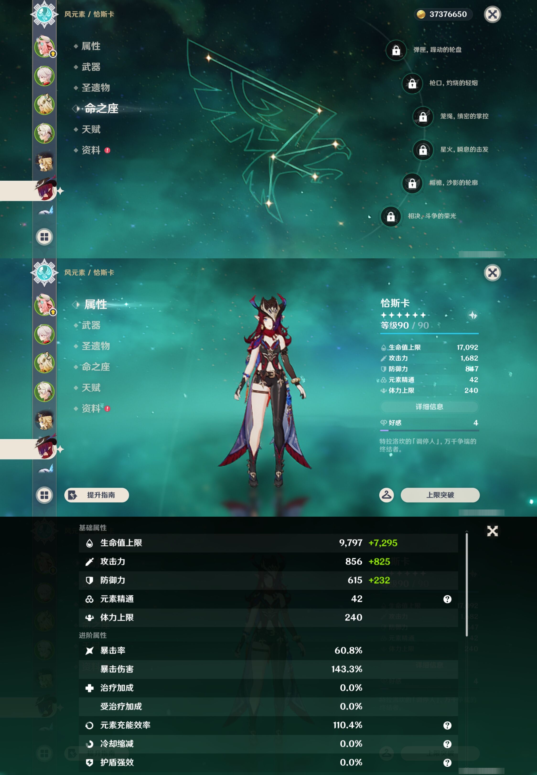 YSMK43210原神账号详情图13