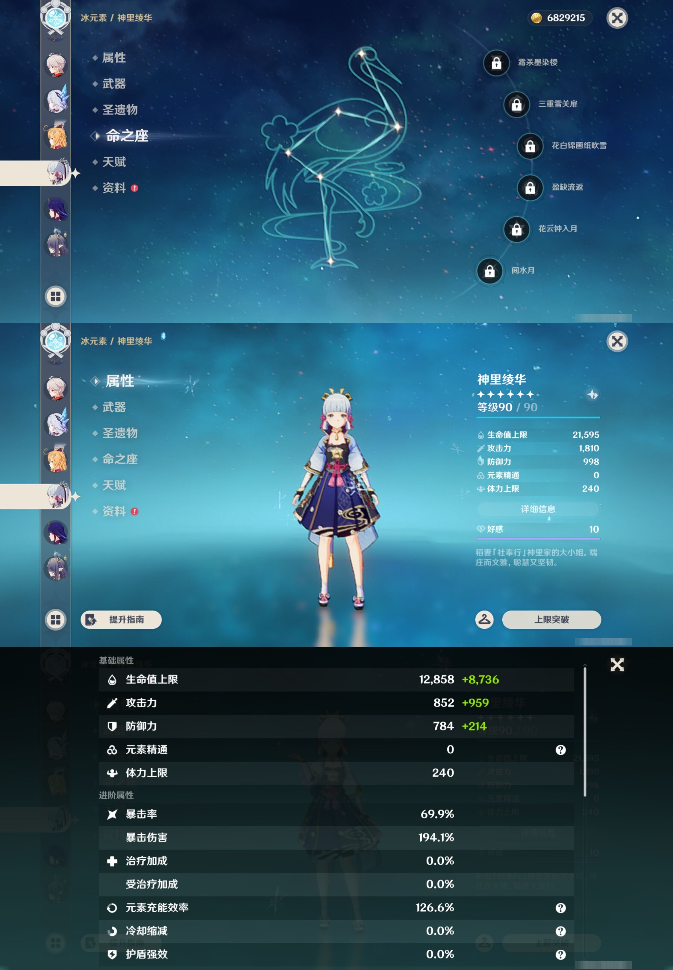 YSMK43207原神账号详情图17 YSMK43207原神账号详情图17