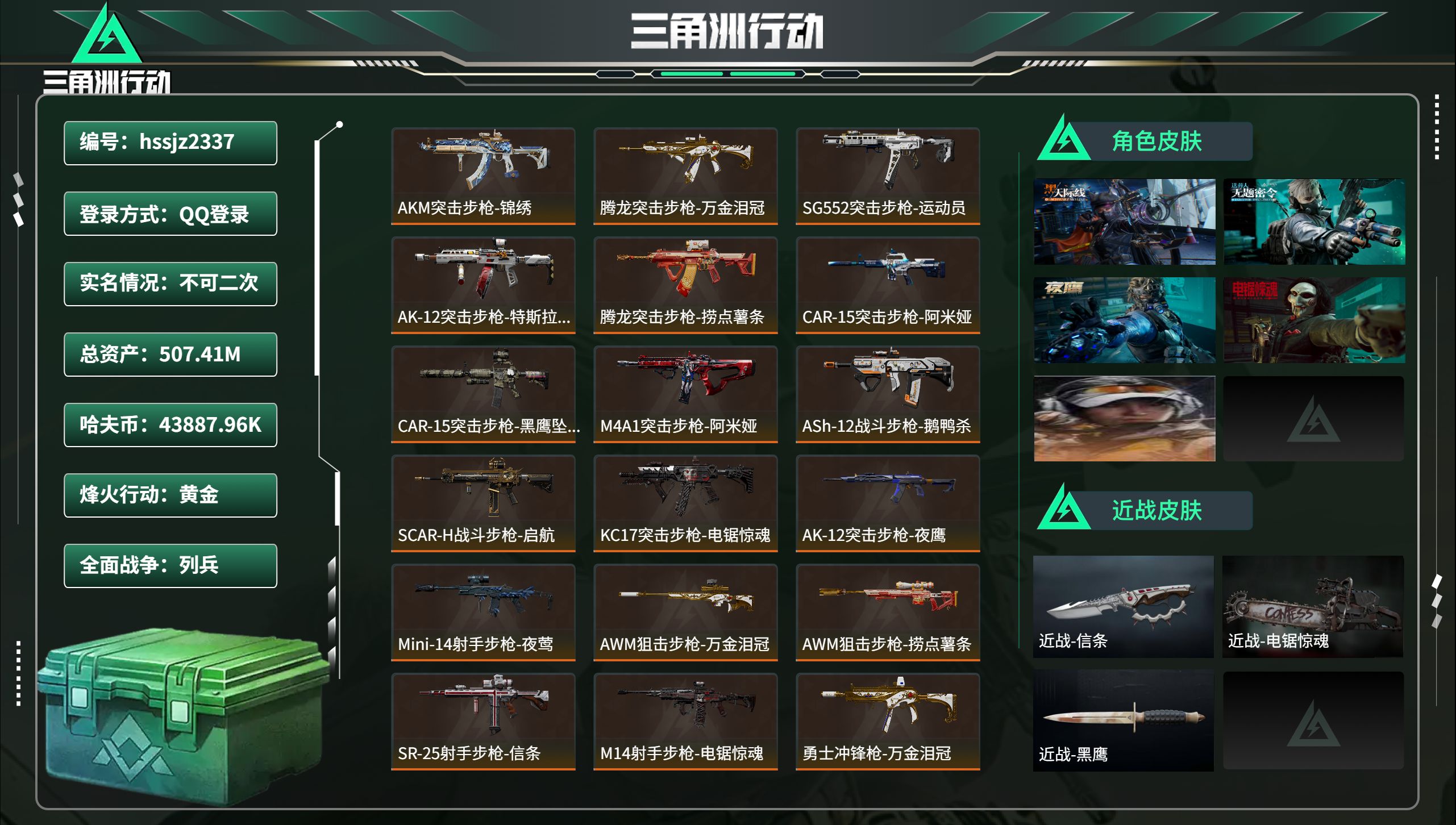 三角洲行动账号QQhssjz2337 总资产507.41M，哈夫币 43887.96K，战场等级:10 列兵，行动等级