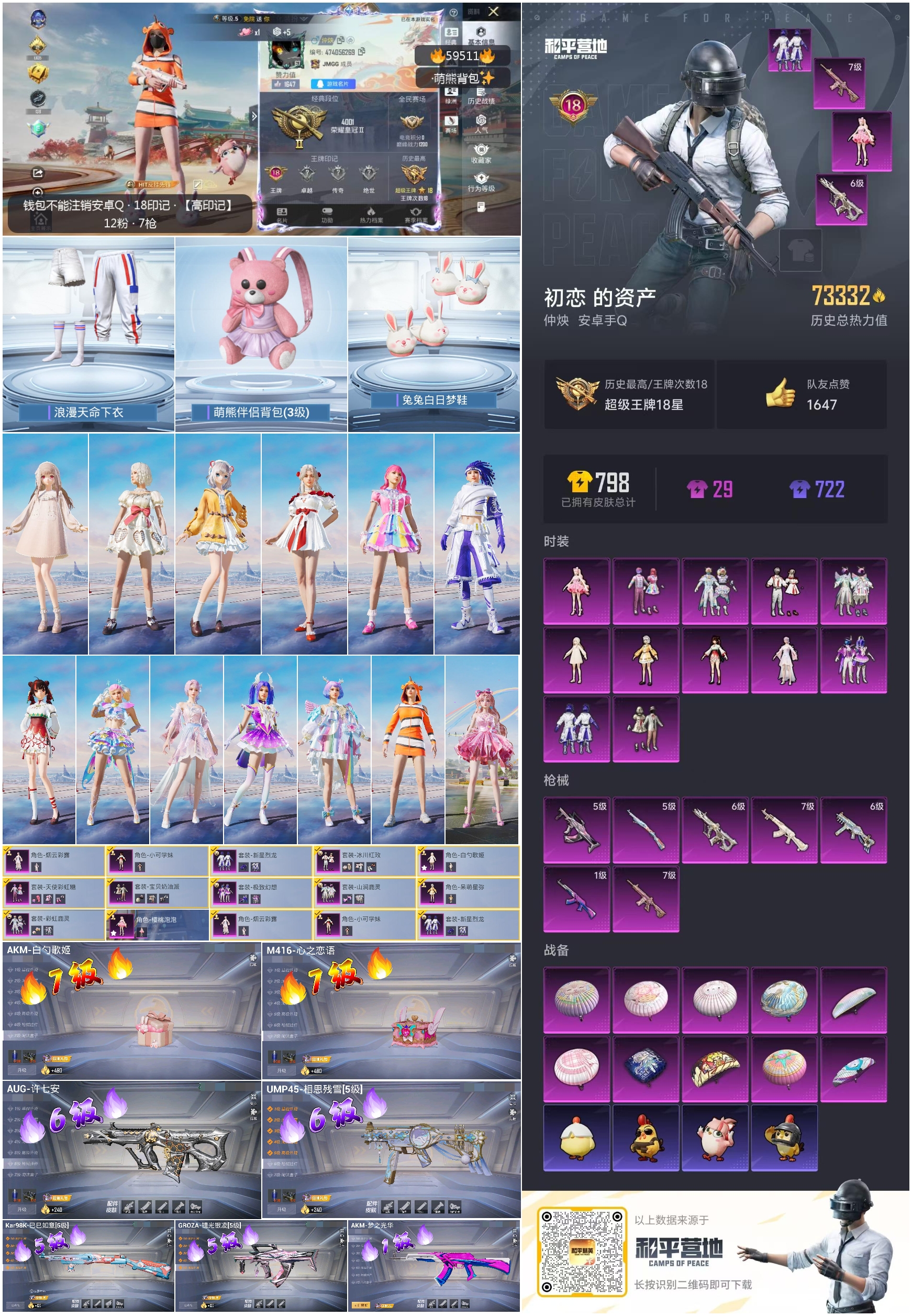 HPSJ4115144和平精英账号详情图4 HPSJ4115144和平精英账号详情图4