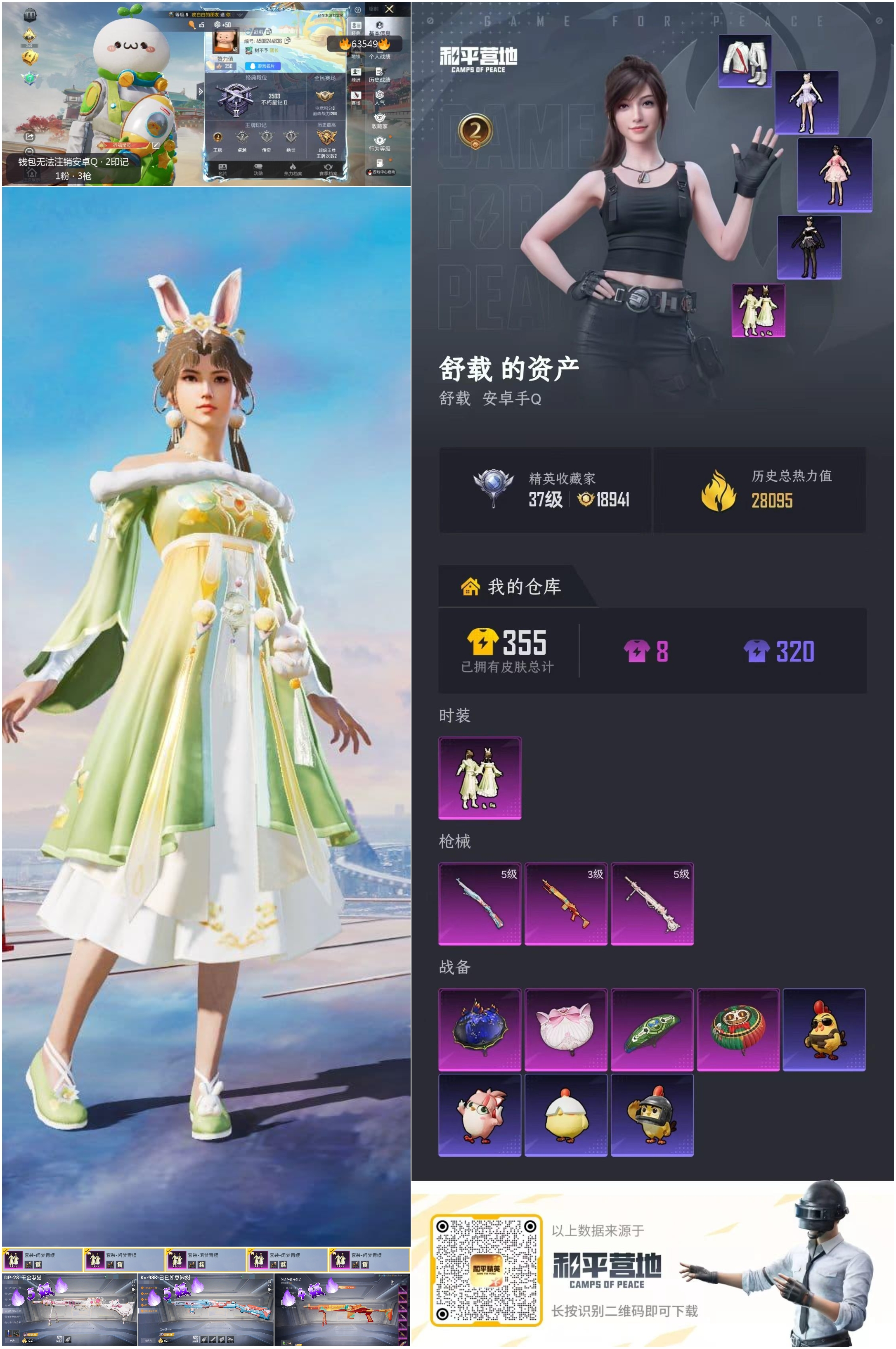 HPCMW4115244和平精英账号详情图4 HPCMW4115244和平精英账号详情图4