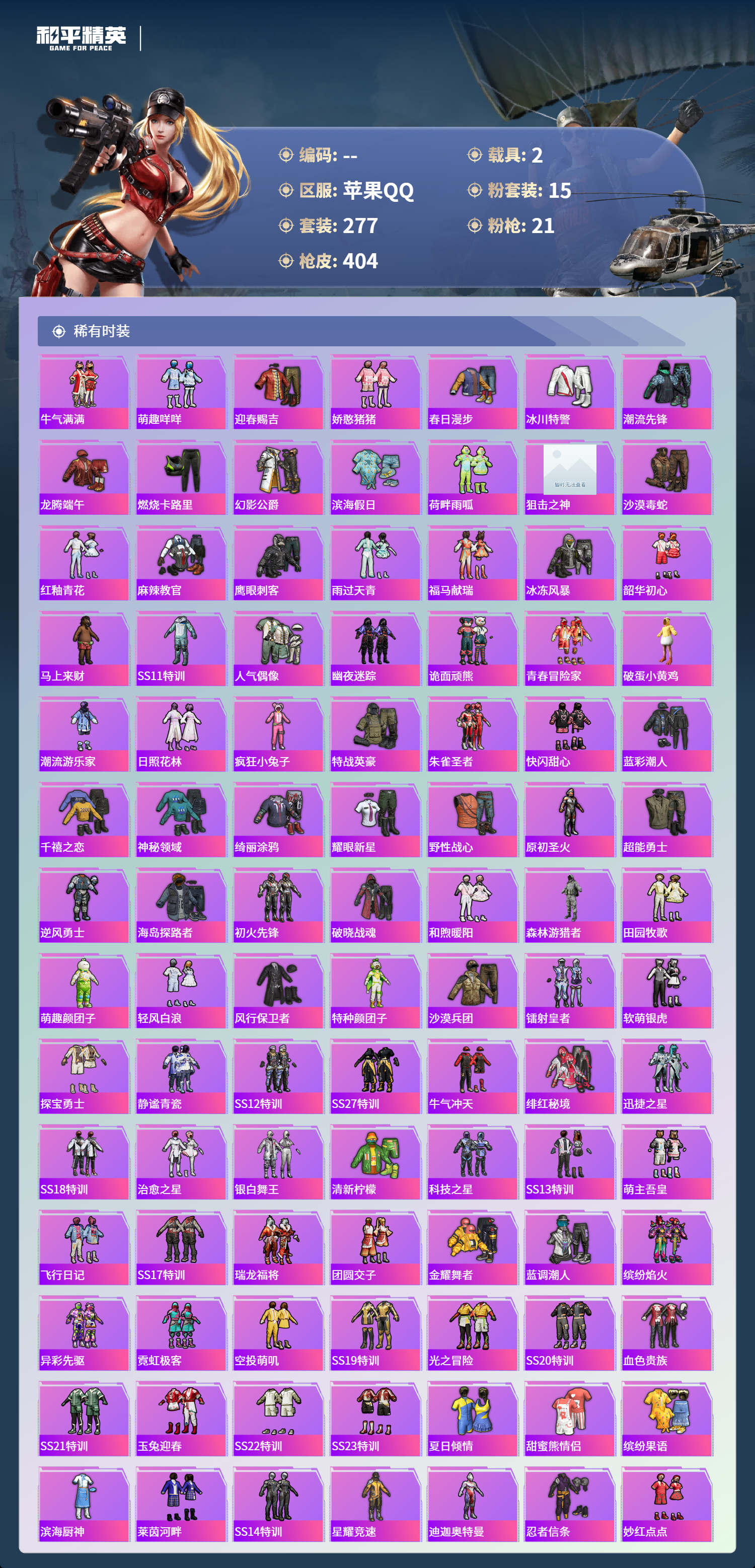 HPLX4124028和平精英账号详情图5 HPLX4124028和平精英账号详情图5