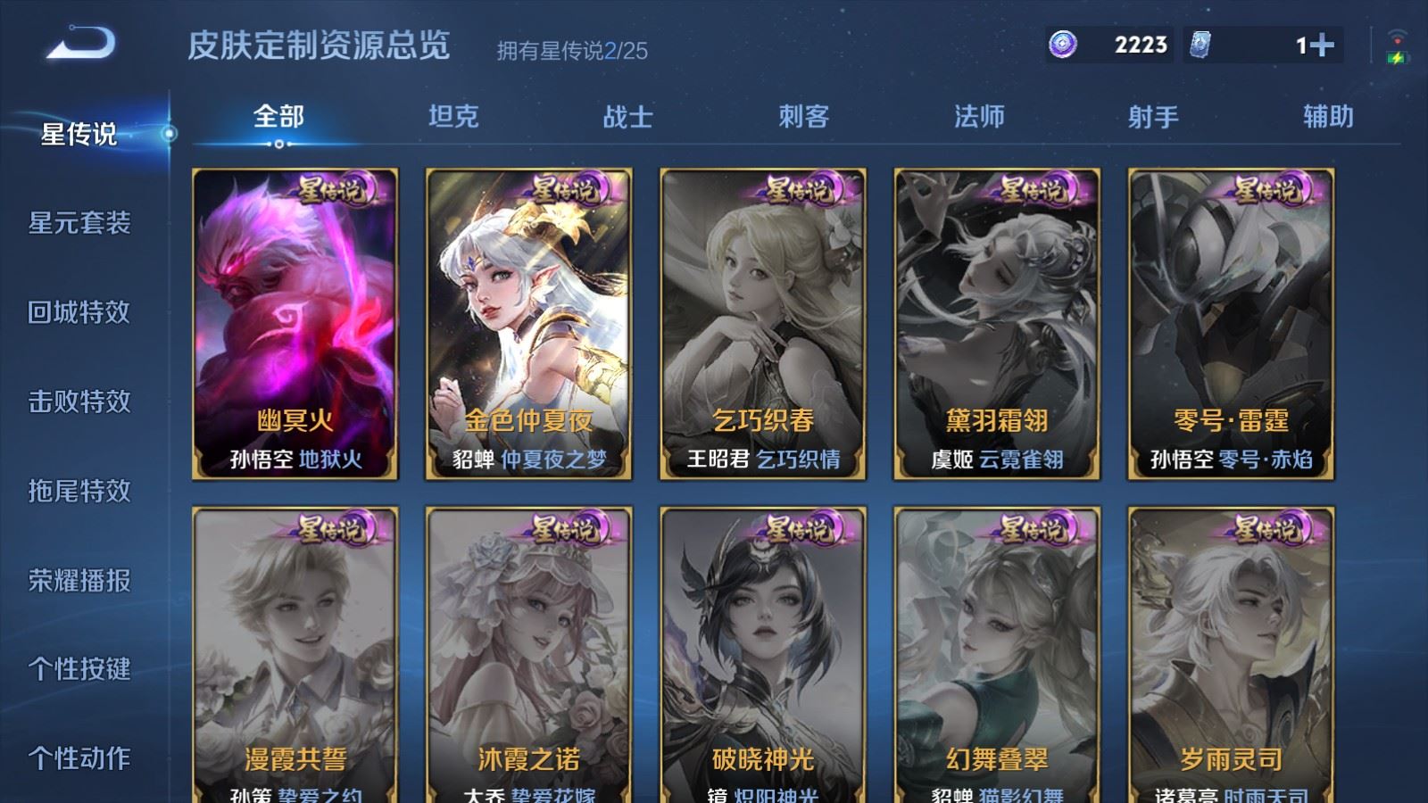 WZLX4224261王者荣耀账号详情图20