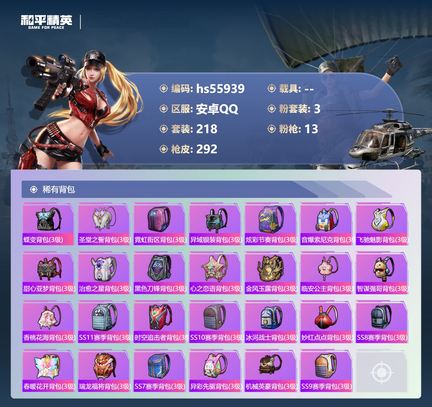 HPSJ4115217和平精英账号详情图10