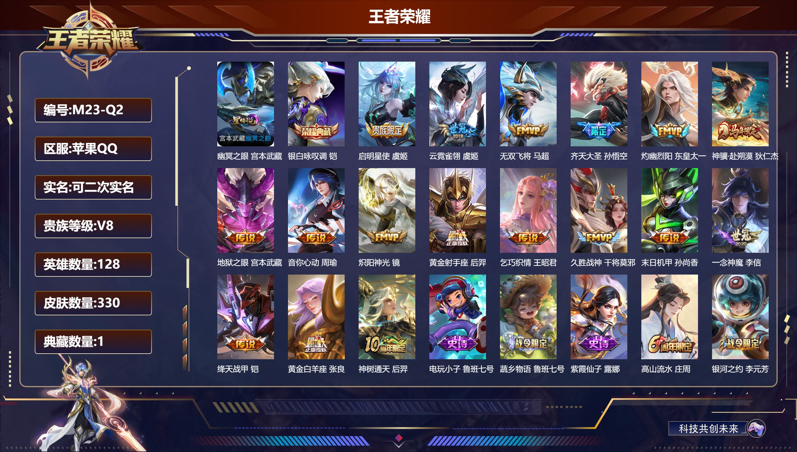 王者荣耀账号苹果QQ128英雄-330皮肤--V8-1典藏17传说 金标 典韦 1星传说 幽冥之眼【全皮英雄】 猪八戒全