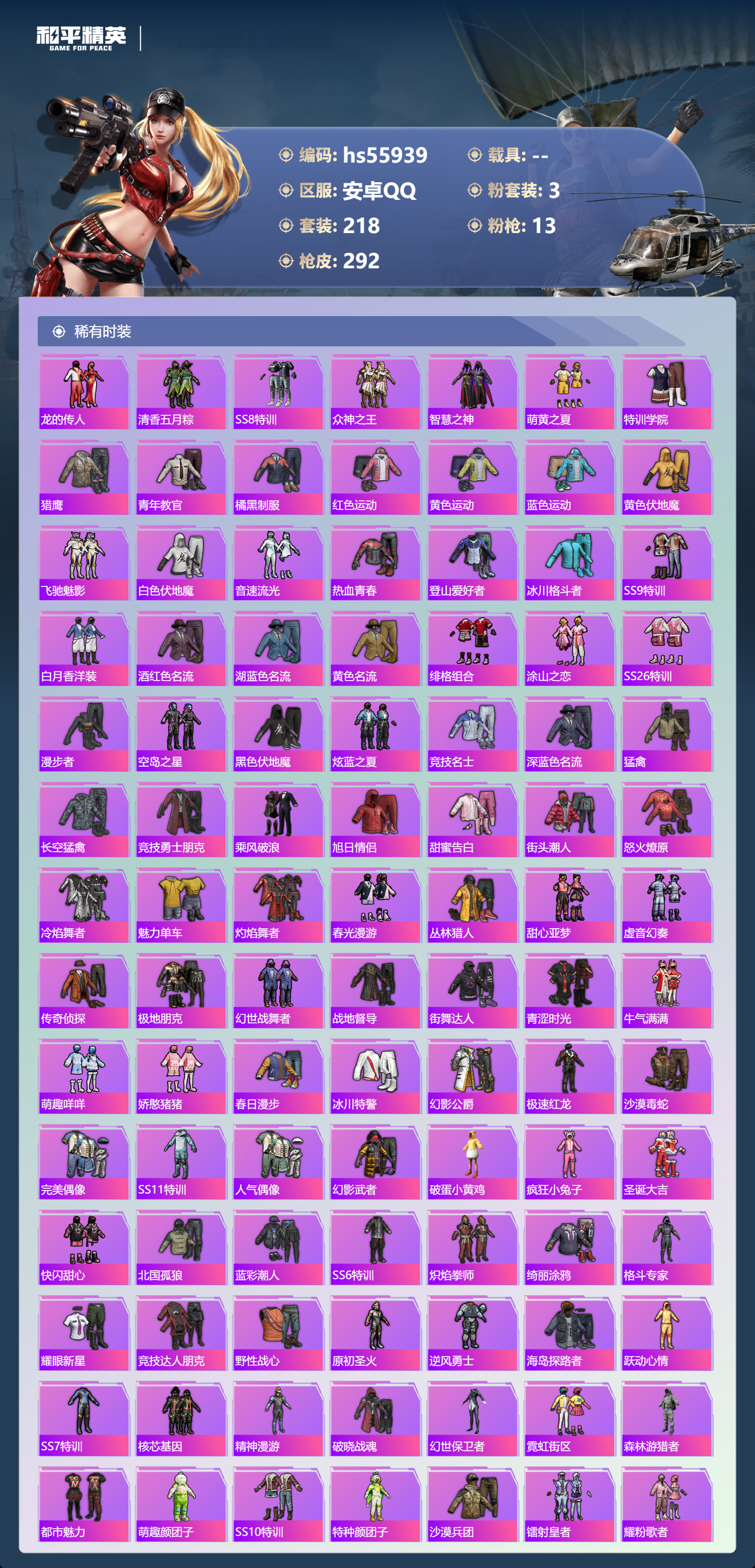 HPSJ4115217和平精英账号详情图5