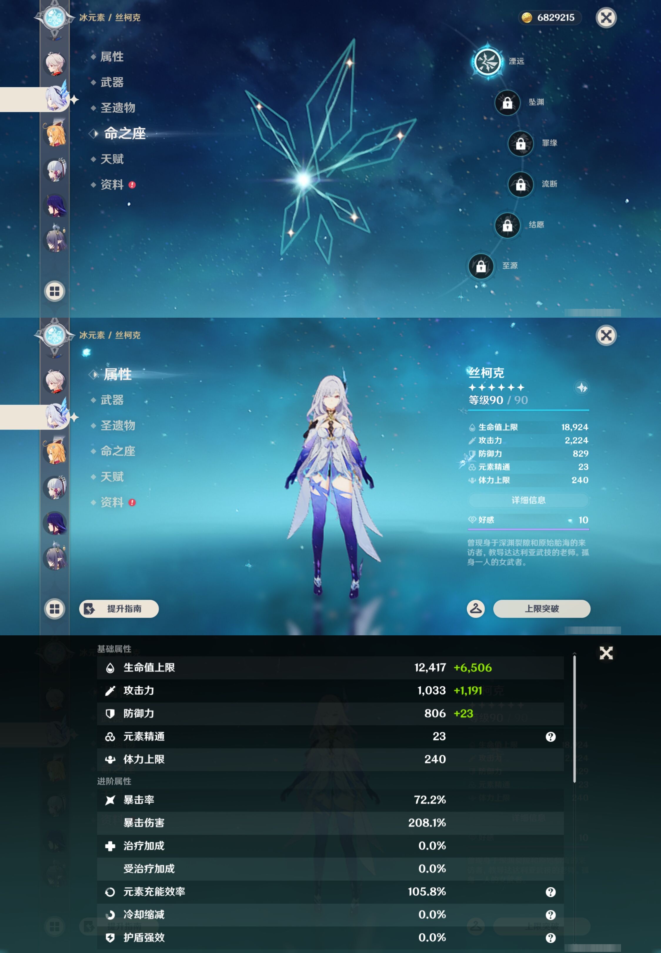 YSMK43207原神账号详情图15 YSMK43207原神账号详情图15