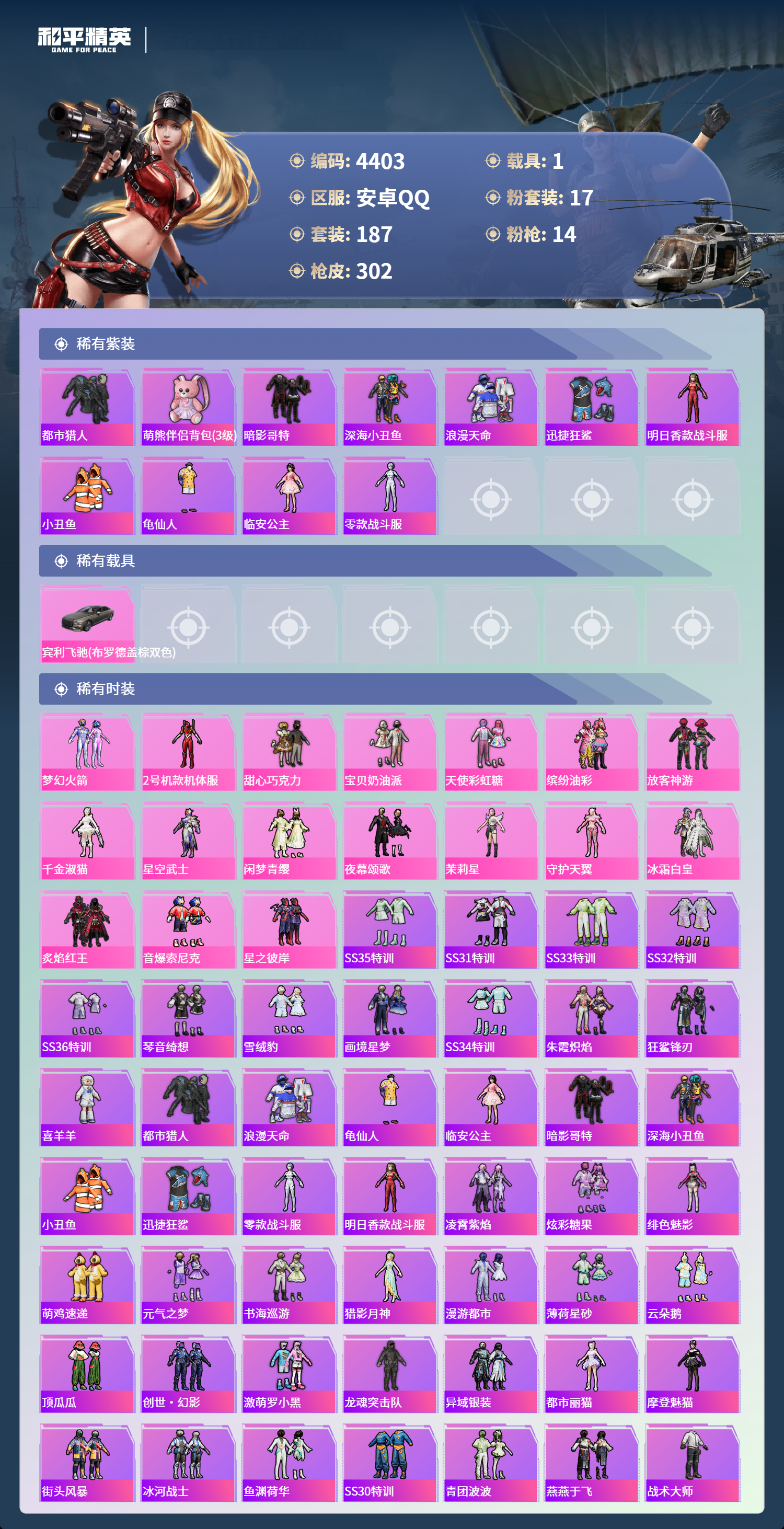 HPLX4124035和平精英账号详情图3