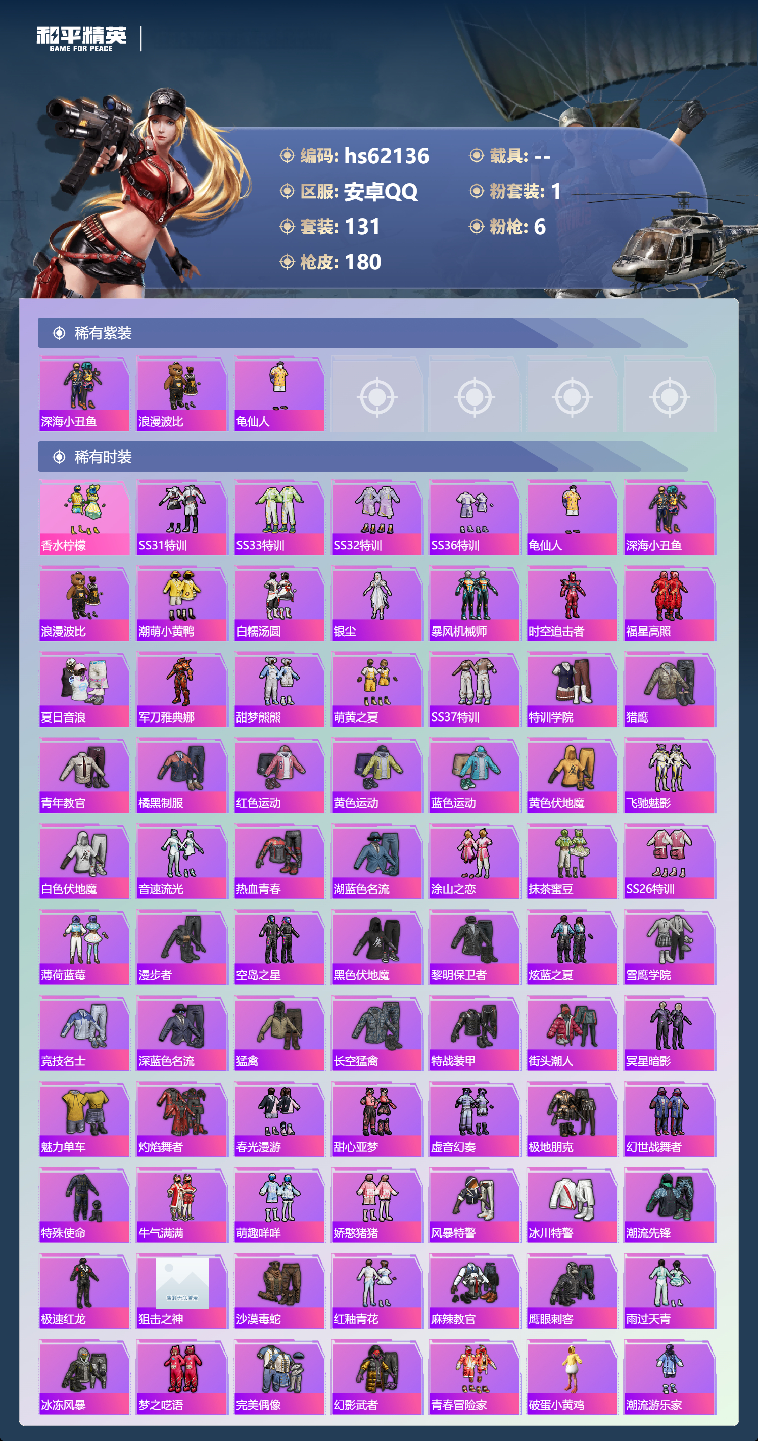 HPSJ4115105和平精英账号详情图5