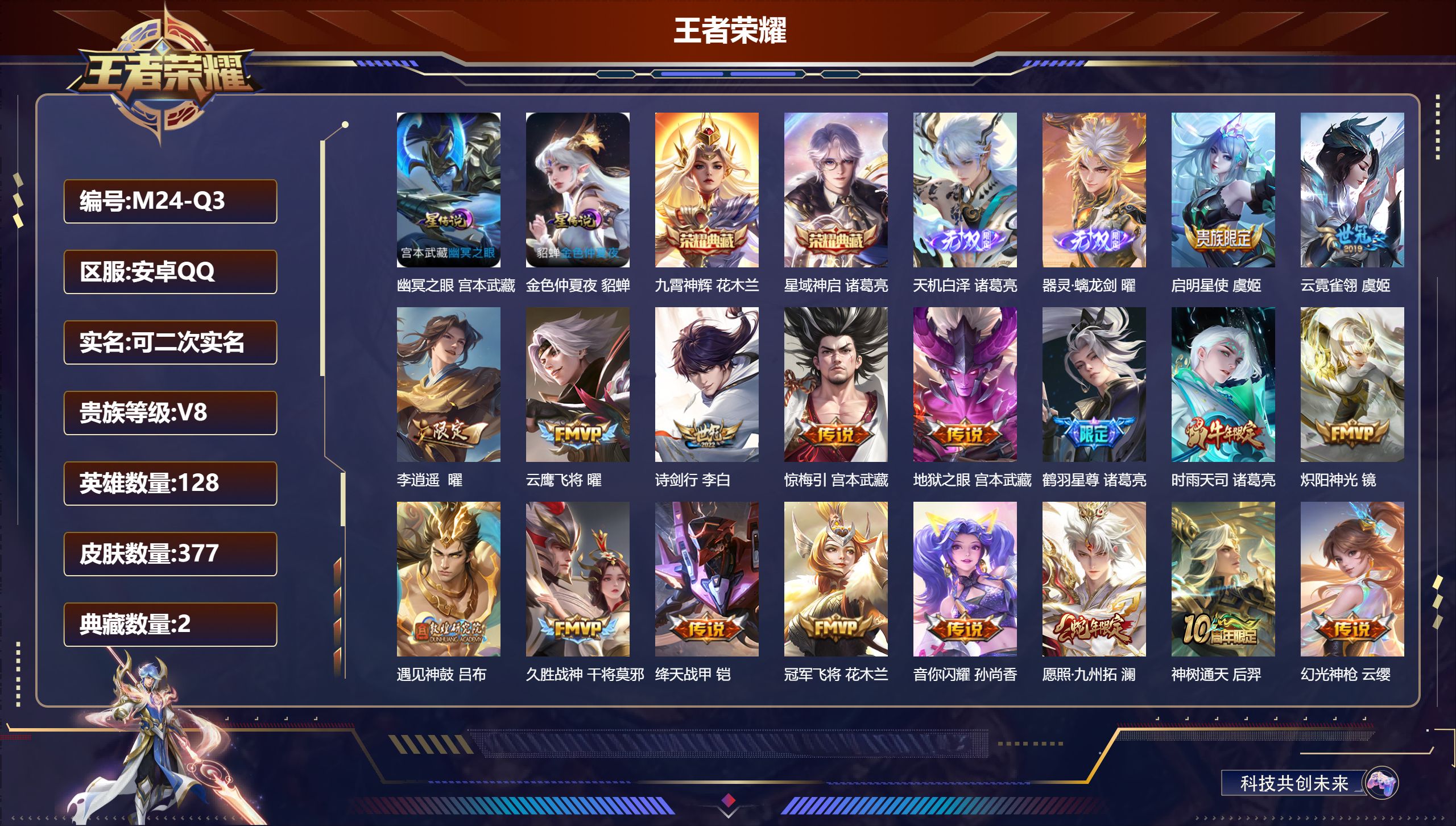 王者荣耀账号安卓QQ128英雄-377皮肤--V8-2典藏2无双20传说 打野37段 发育路34段 2星传说 幽冥之眼 