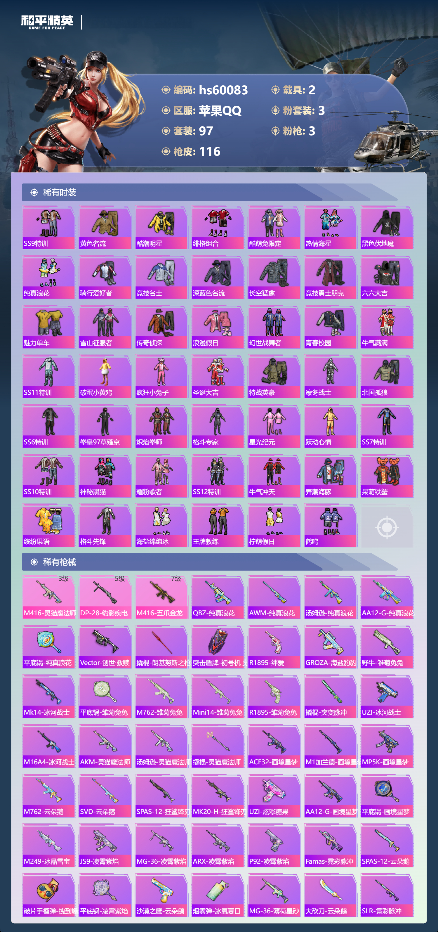 HPSJ4115218和平精英账号详情图6