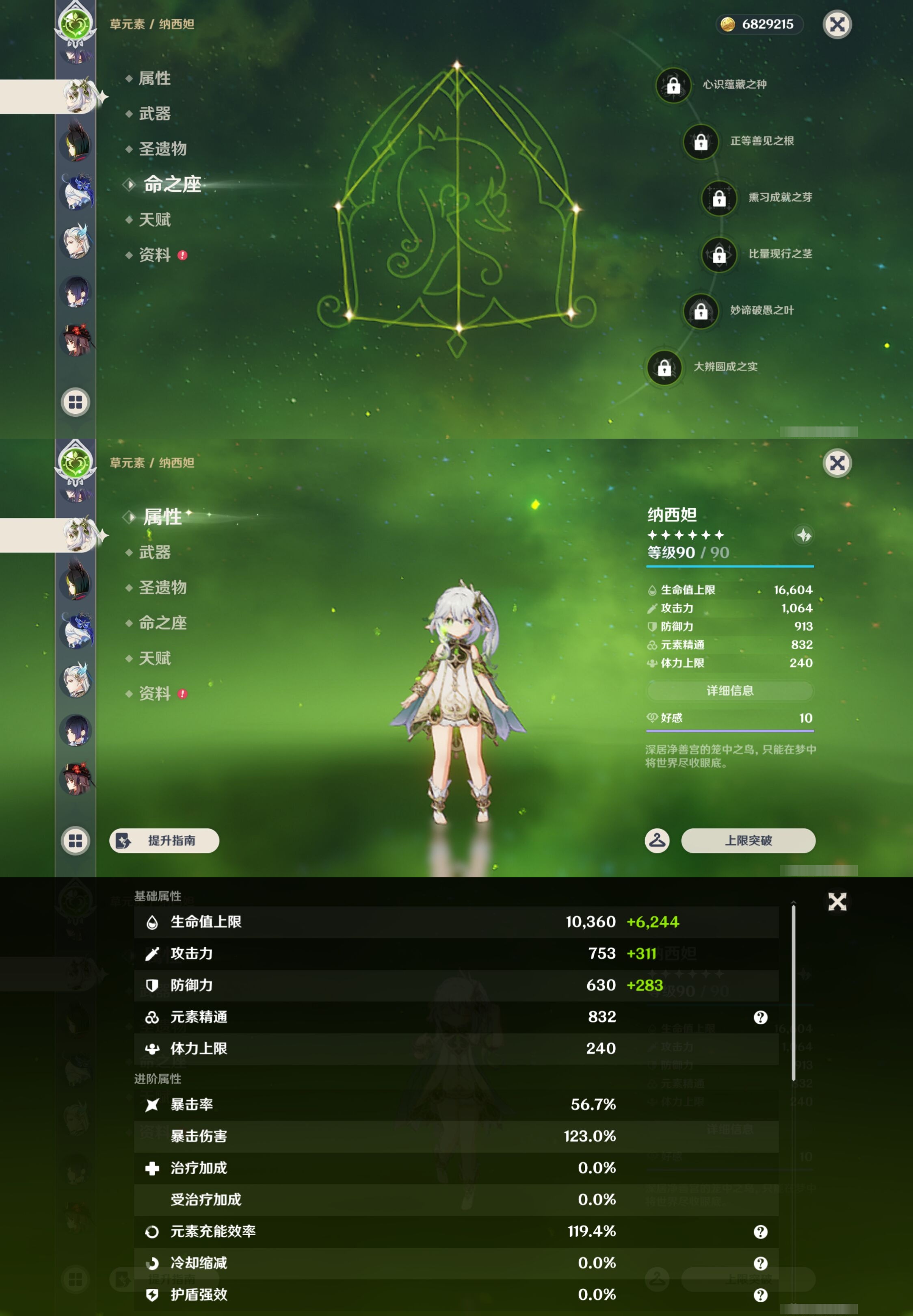 YSMK43207原神账号详情图20 YSMK43207原神账号详情图20