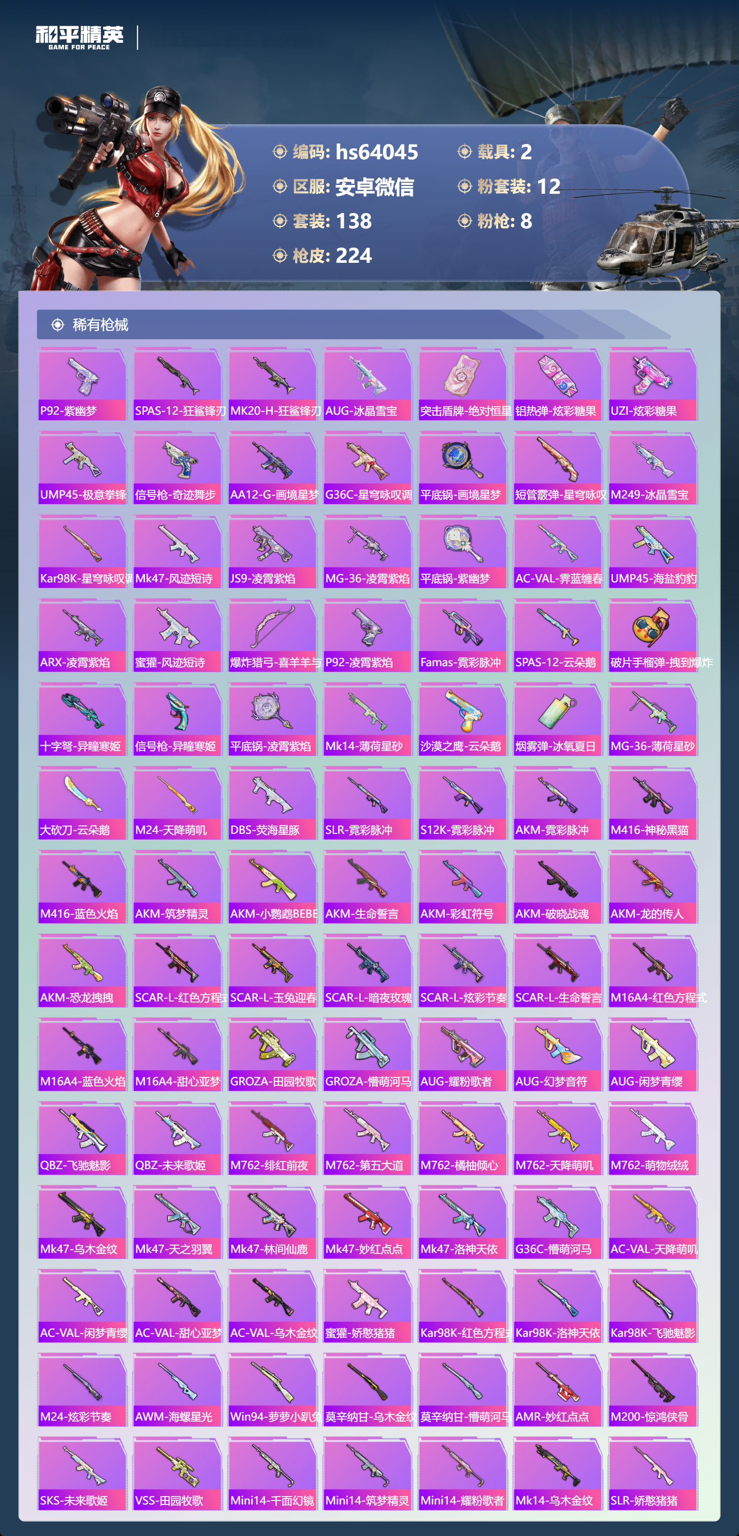 HPSJ4115176和平精英账号详情图7