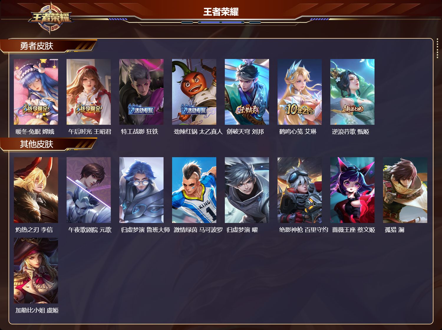 WZQM4210291王者荣耀账号详情图4