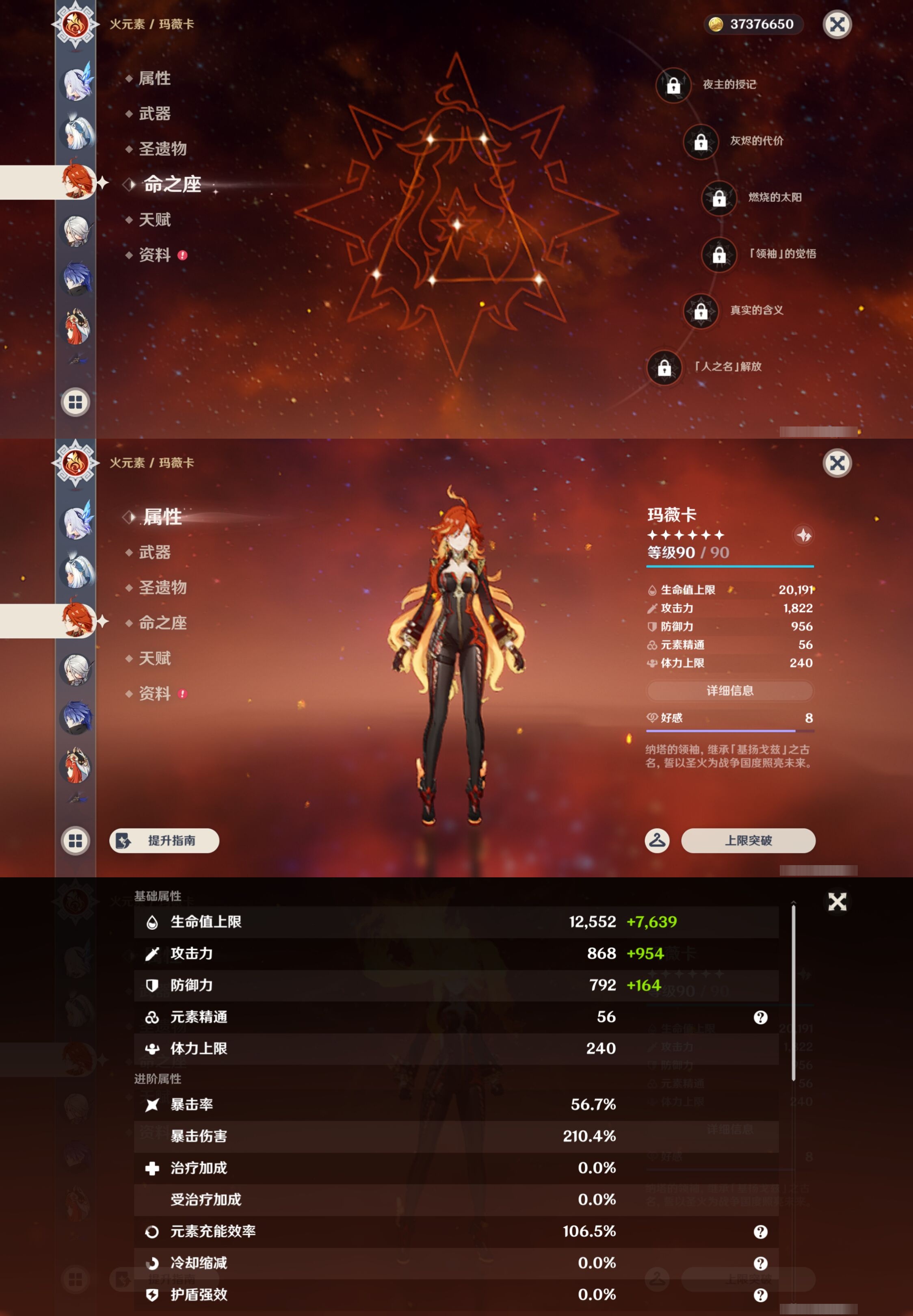 YSMK43210原神账号详情图16