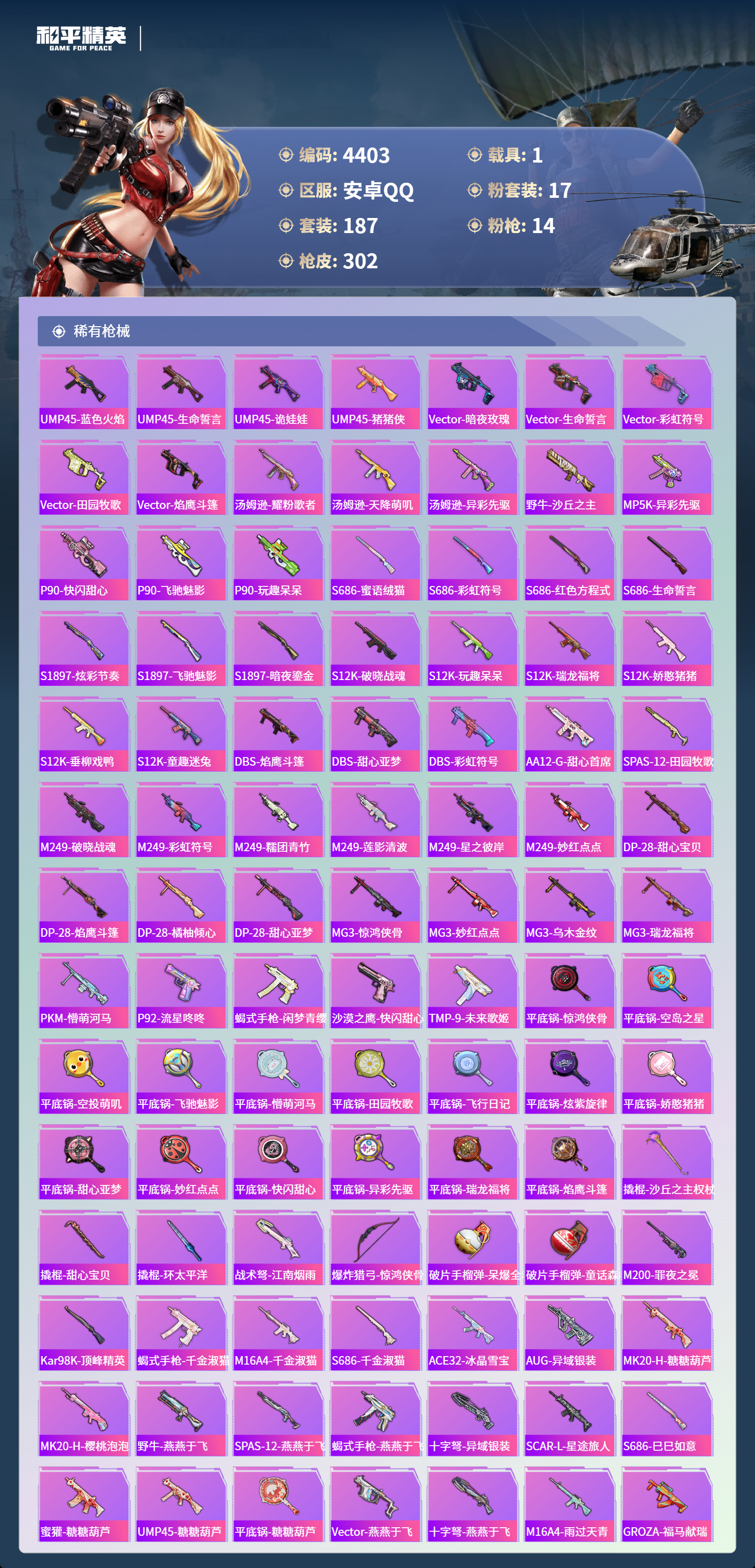 HPLX4124035和平精英账号详情图7