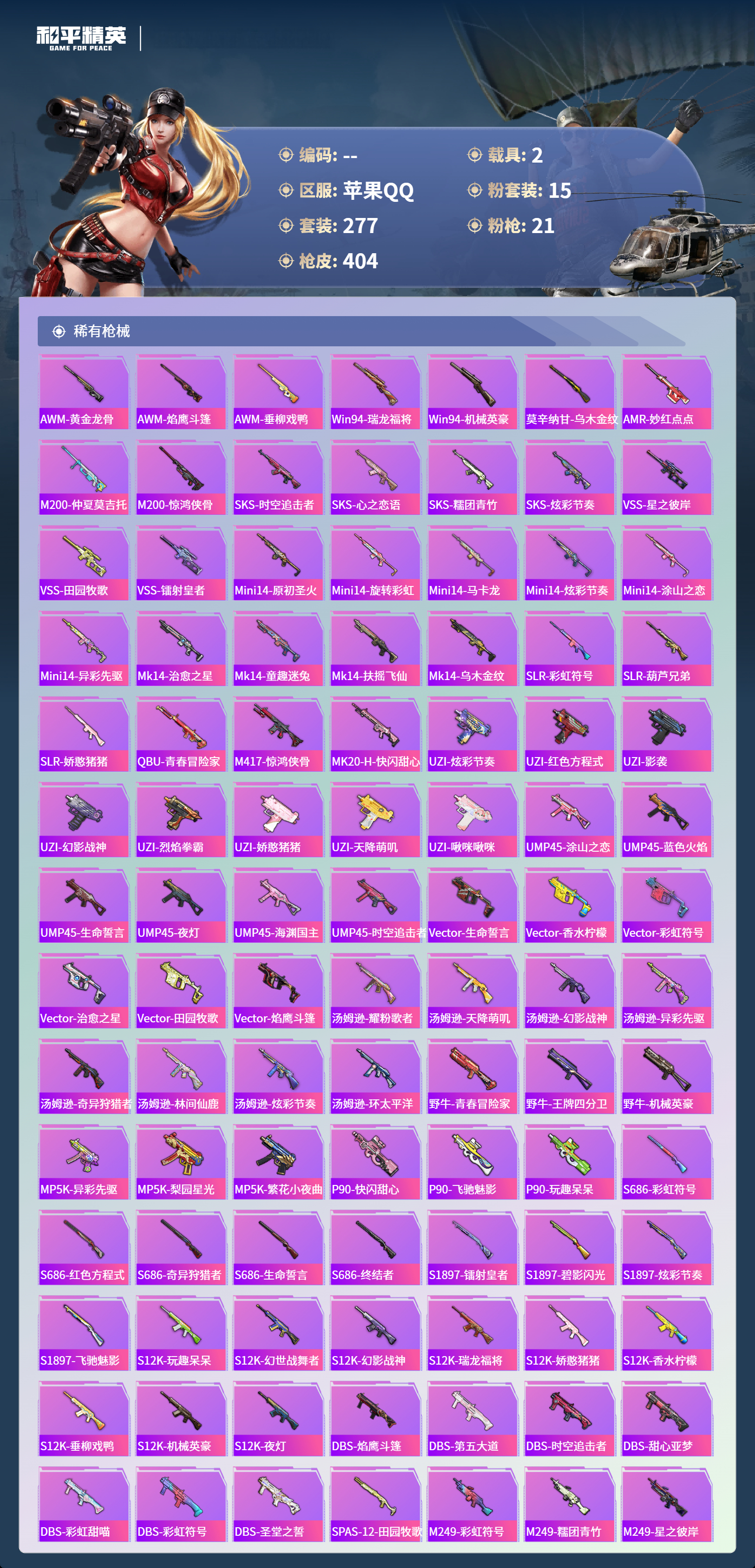 HPLX4124028和平精英账号详情图8 HPLX4124028和平精英账号详情图8