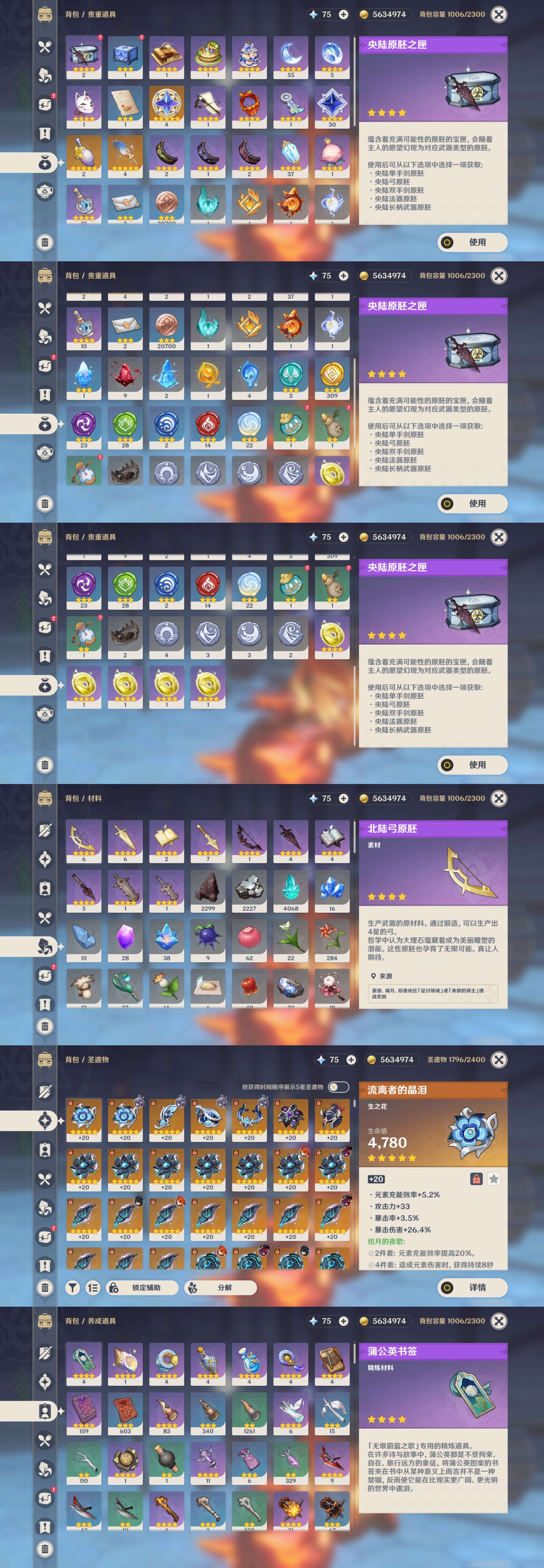 YSMK43211原神账号详情图5 YSMK43211原神账号详情图5