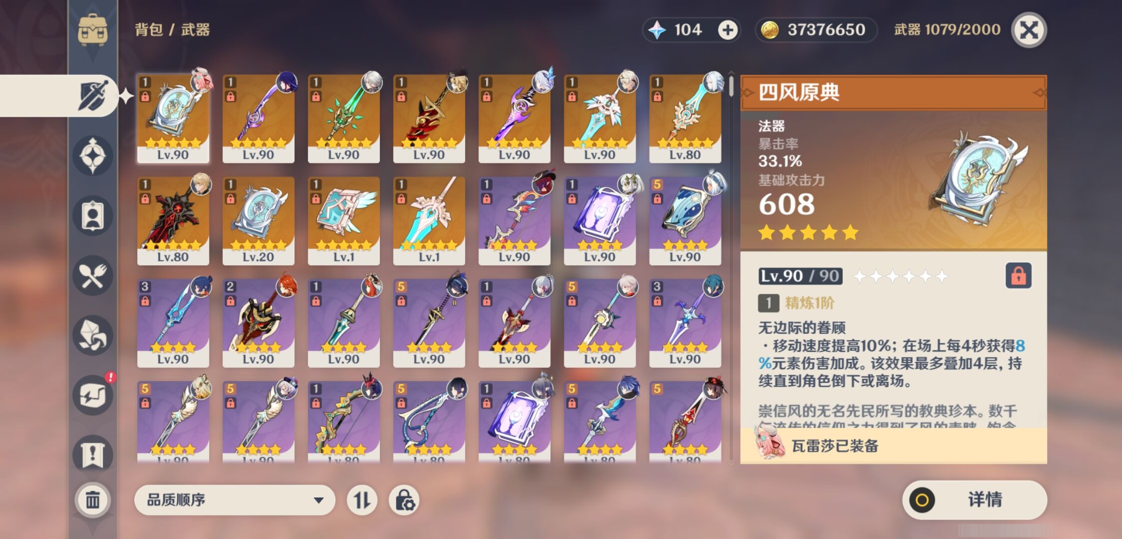 YSMK43210原神账号详情图4