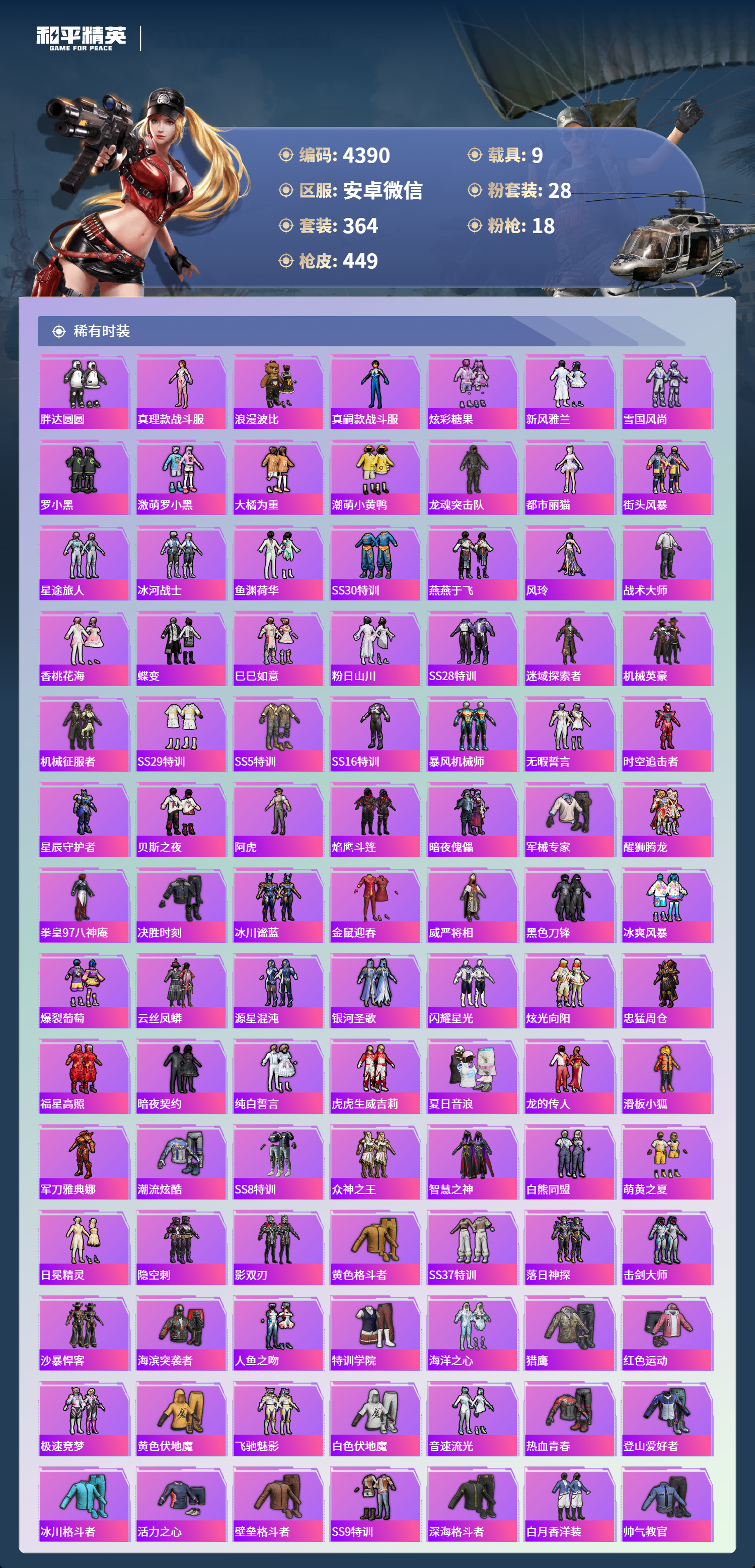 HPLX4123952和平精英账号详情图4